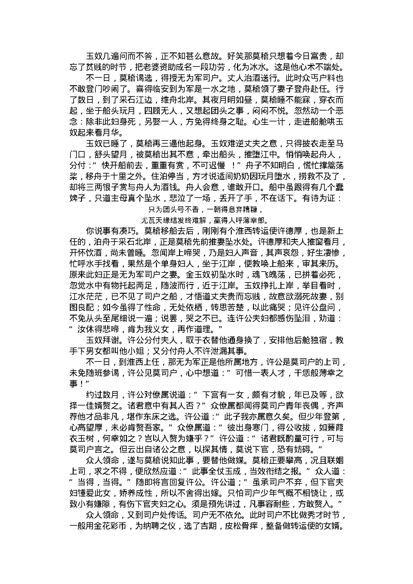 中国古代言情小说(1).pdf_第5页