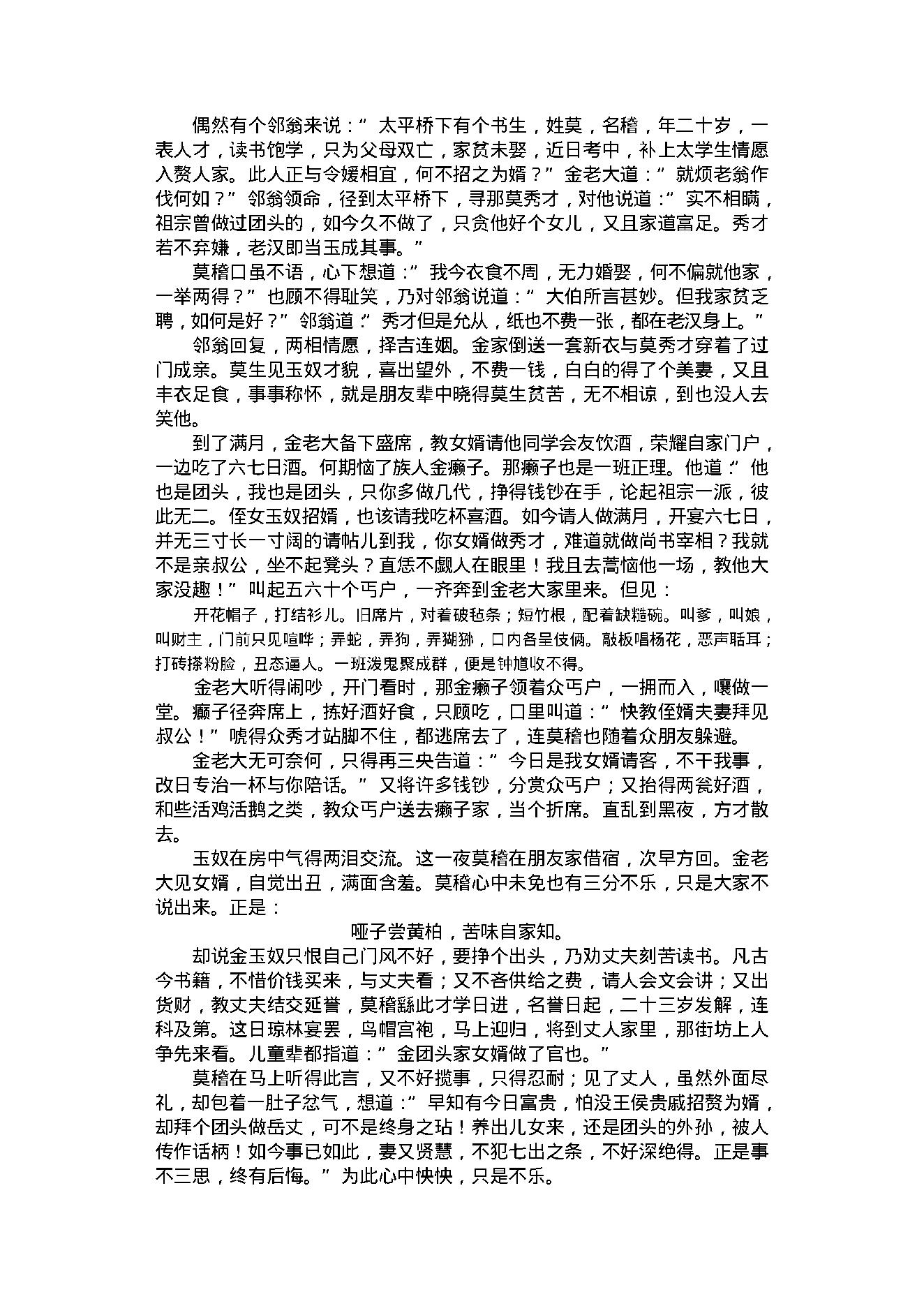 中国古代言情小说(1).pdf_第4页