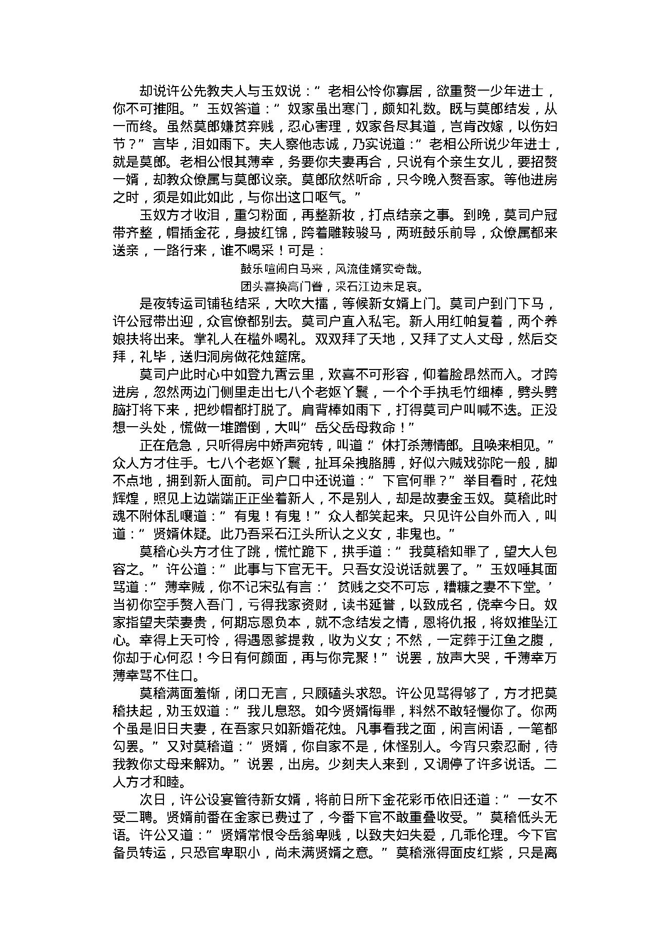 中国古代言情小说(1).pdf_第6页