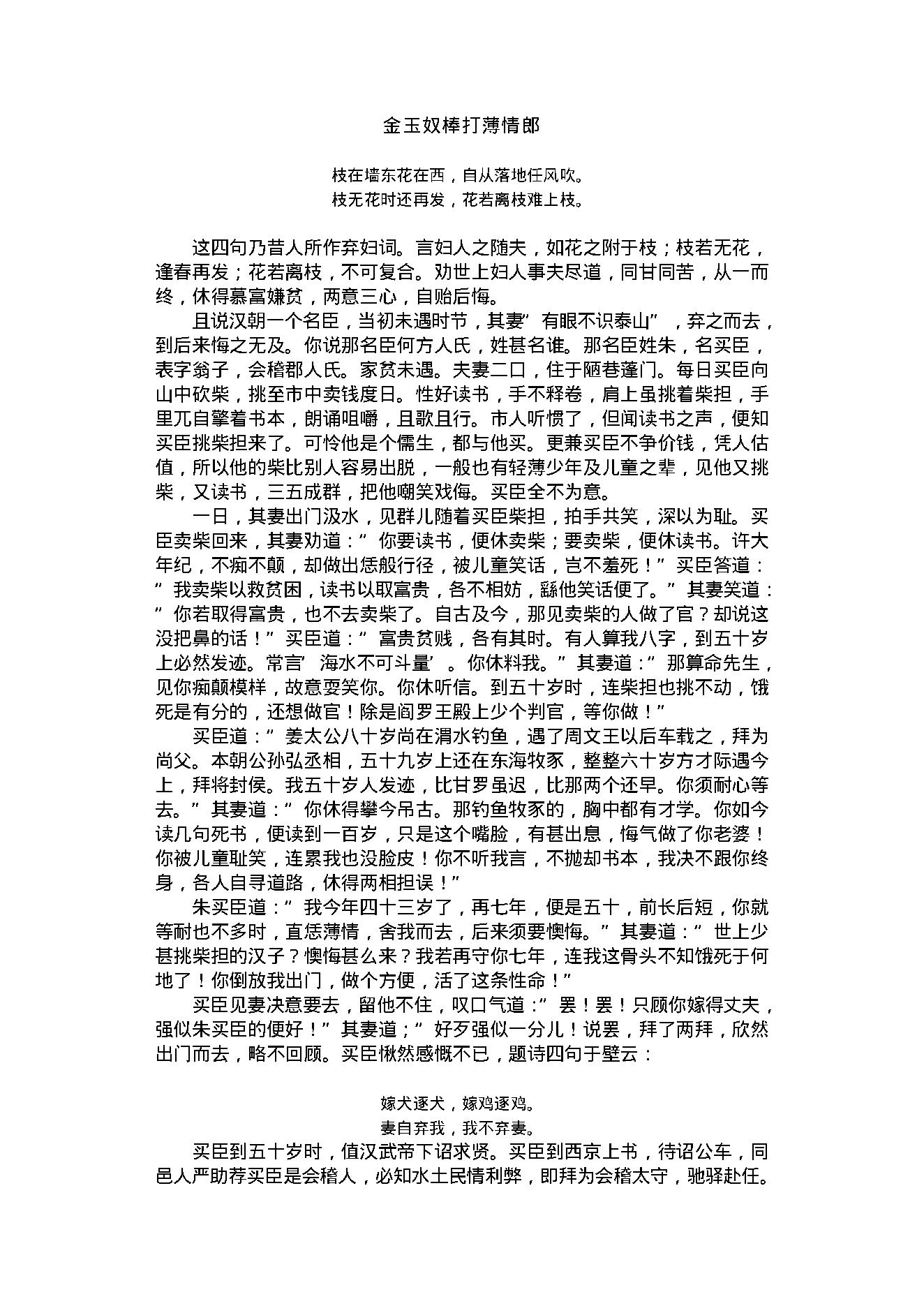 中国古代言情小说(1).pdf_第2页