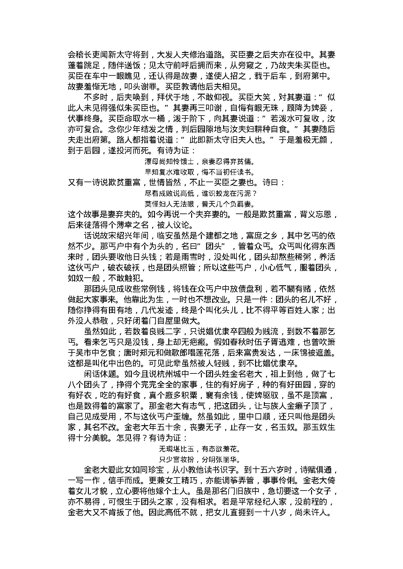 中国古代言情小说(1).pdf_第3页