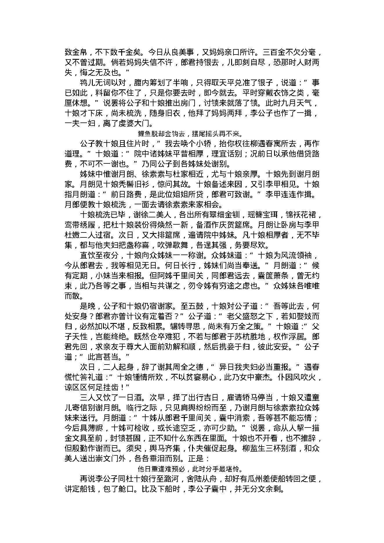 中国古代言情小说(1).pdf_第11页