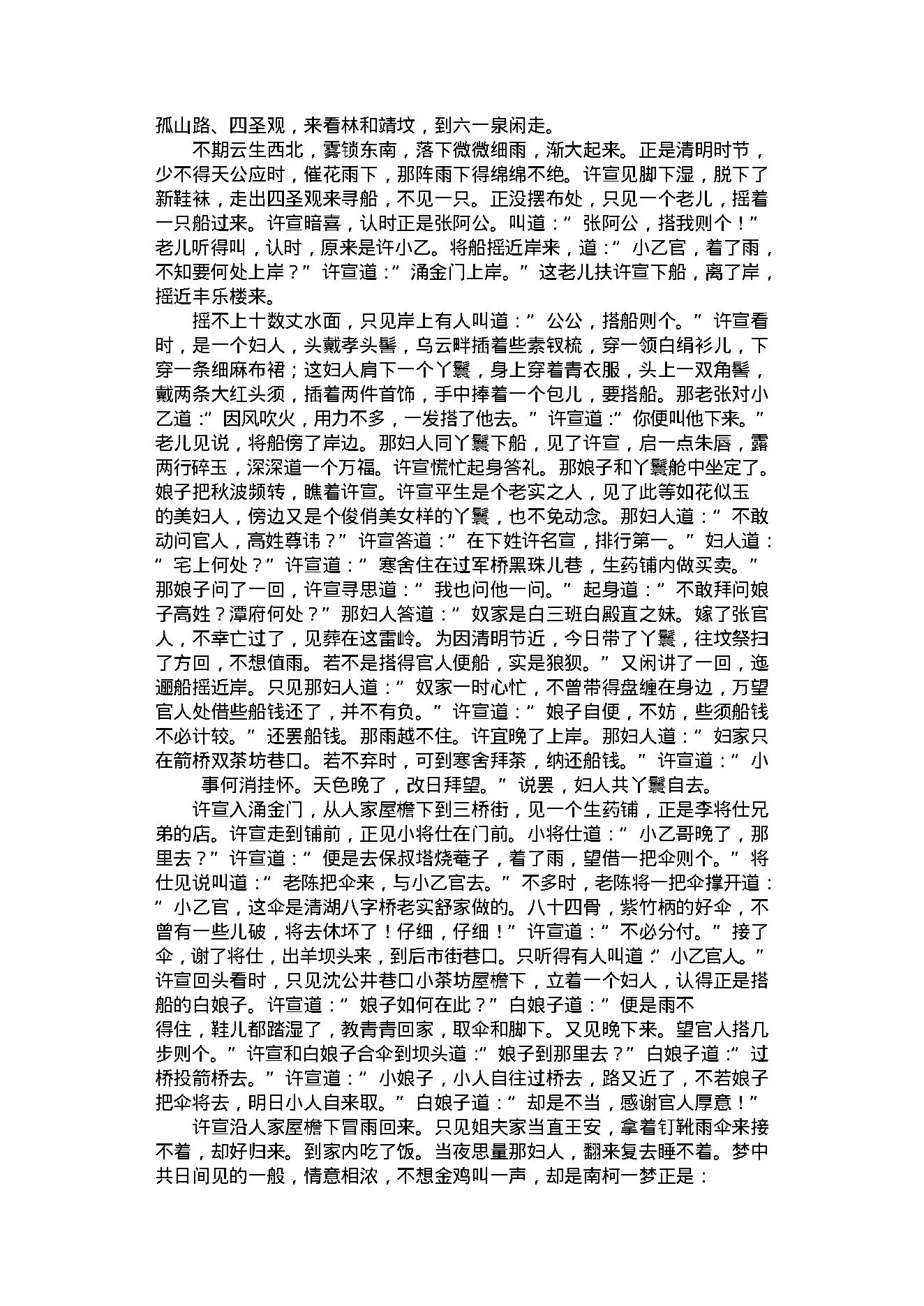 中国古代言情小说(1).pdf_第17页