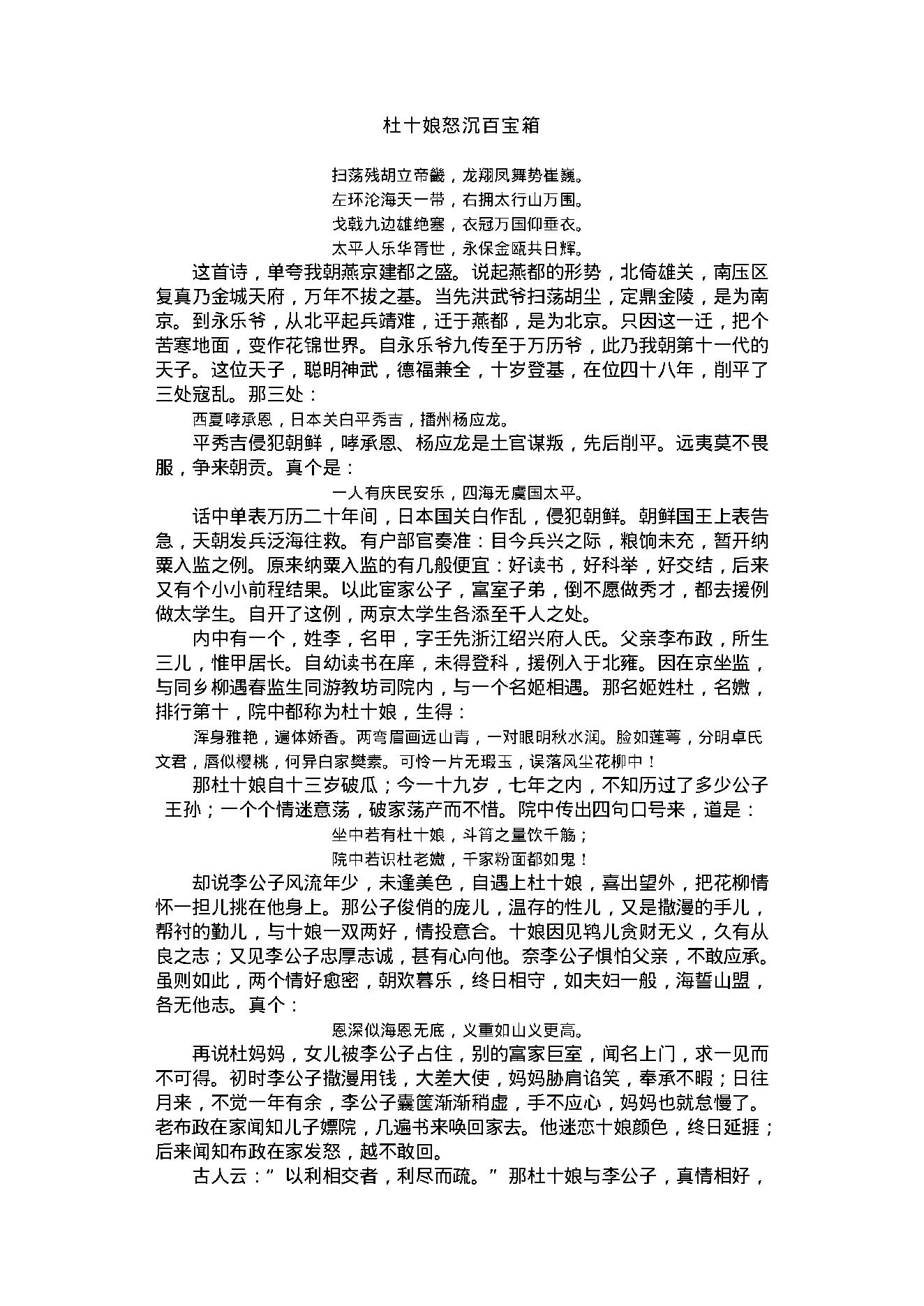 中国古代言情小说(1).pdf_第8页