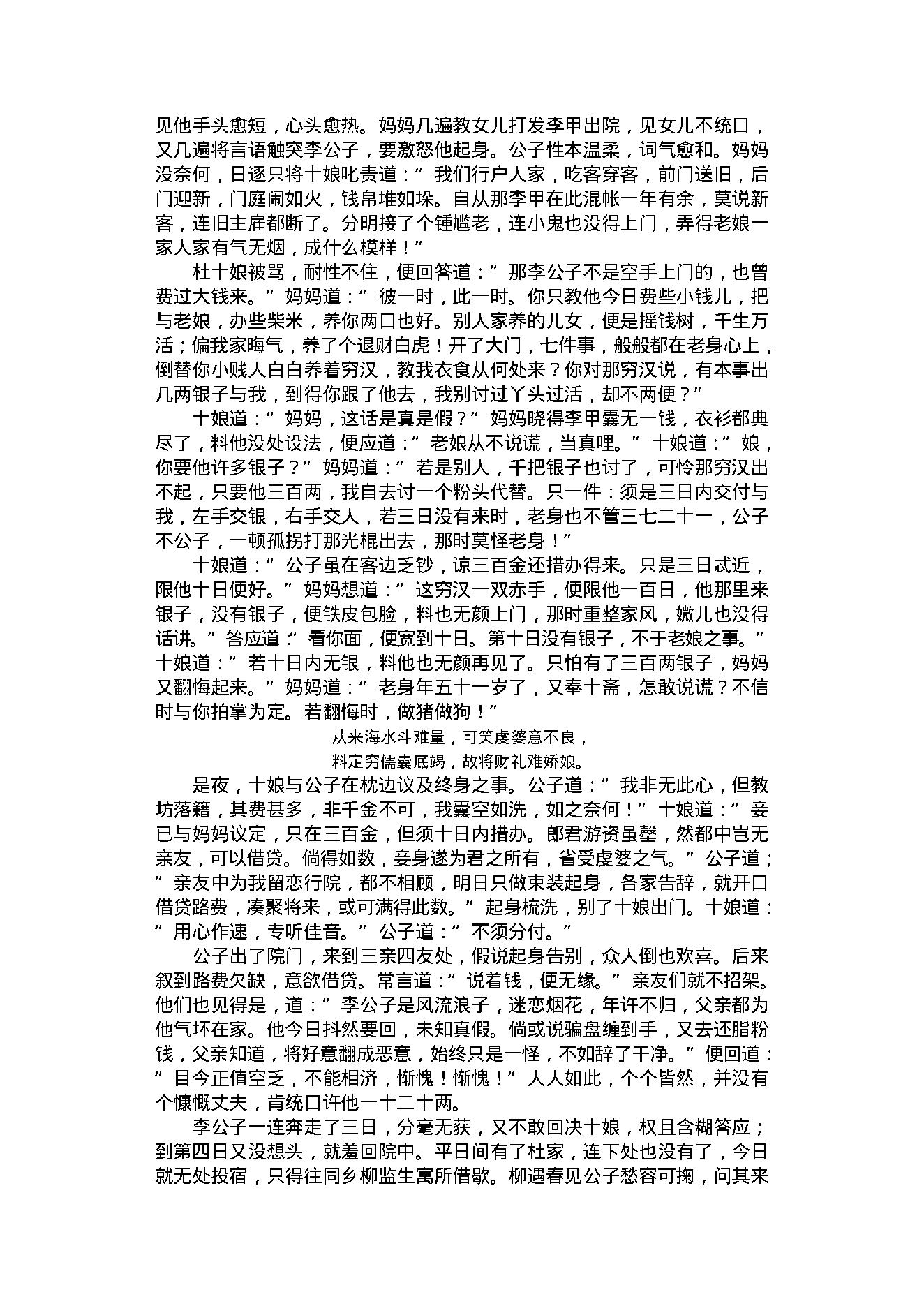 中国古代言情小说(1).pdf_第9页