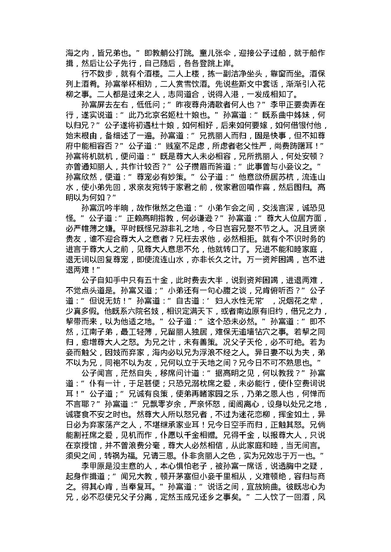 中国古代言情小说(1).pdf_第13页