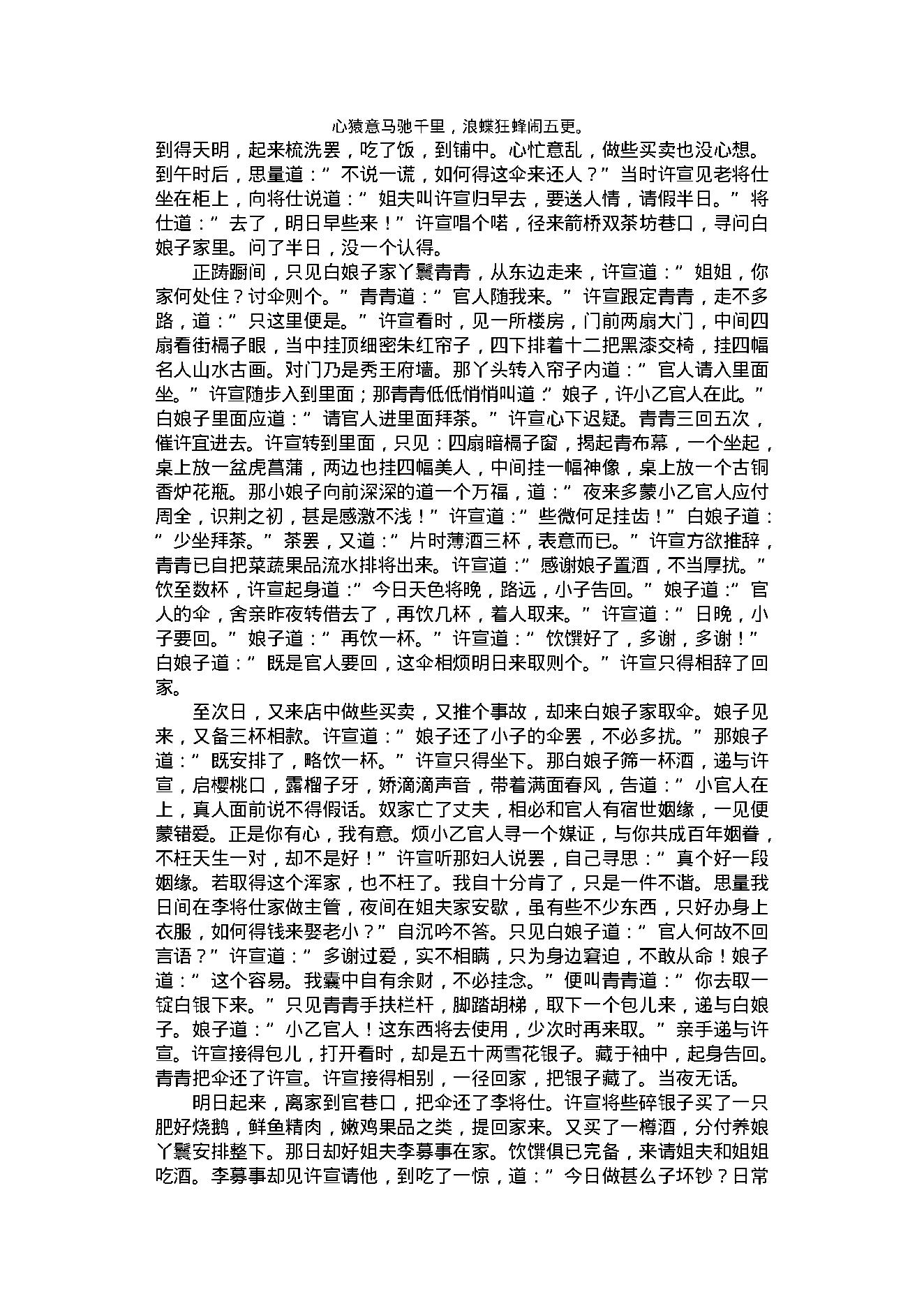 中国古代言情小说(1).pdf_第18页