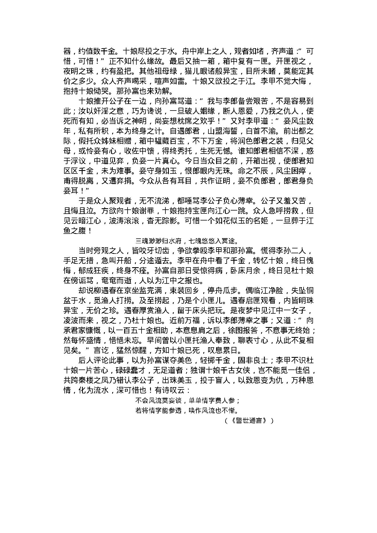 中国古代言情小说(1).pdf_第15页