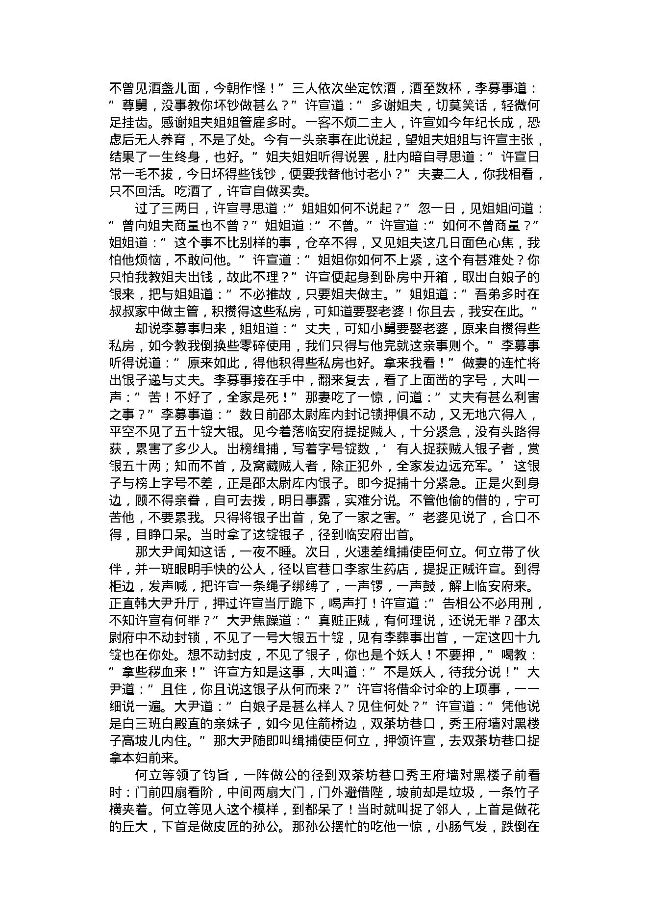 中国古代言情小说(1).pdf_第19页