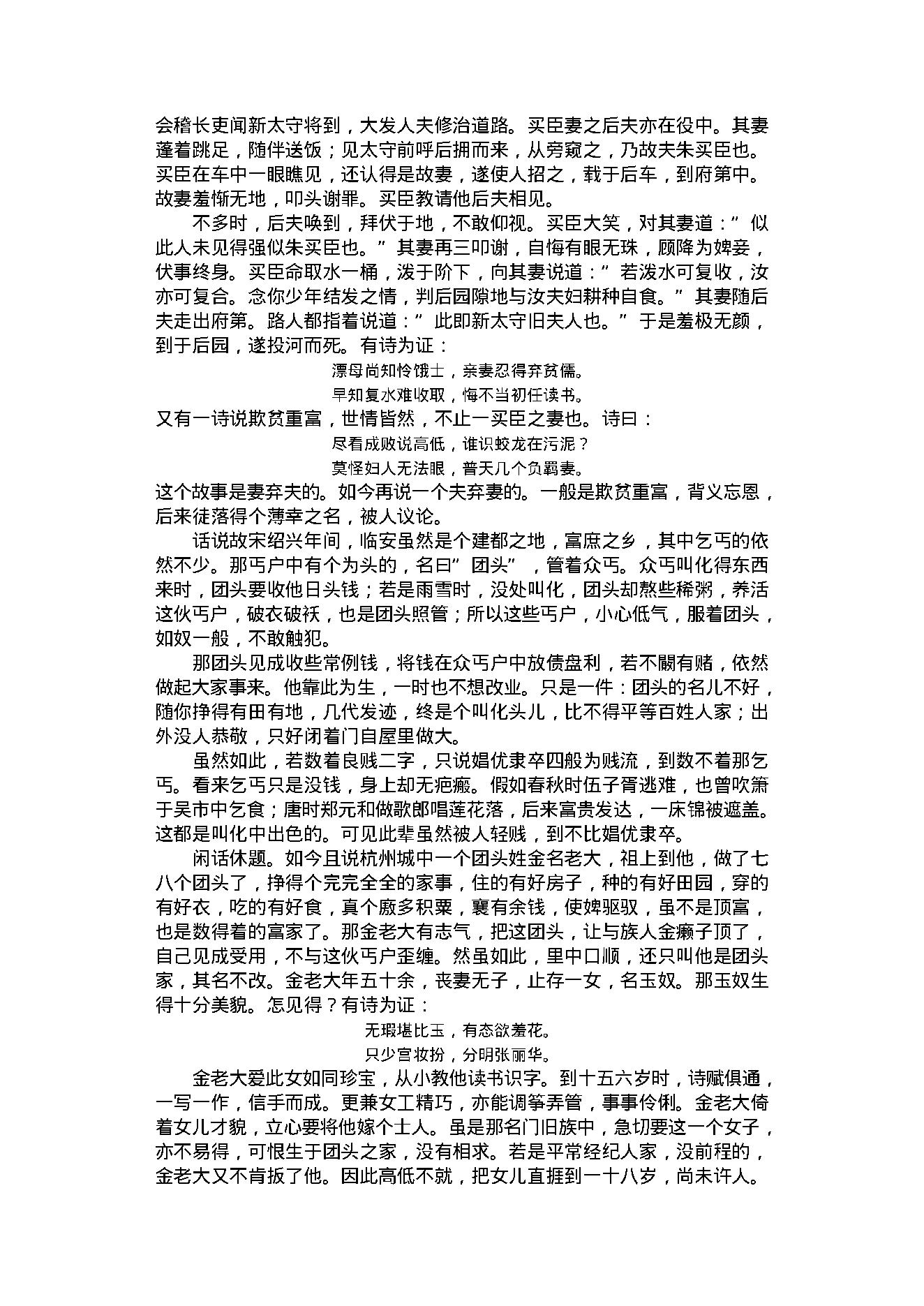 中国古代言情小说.pdf_第3页