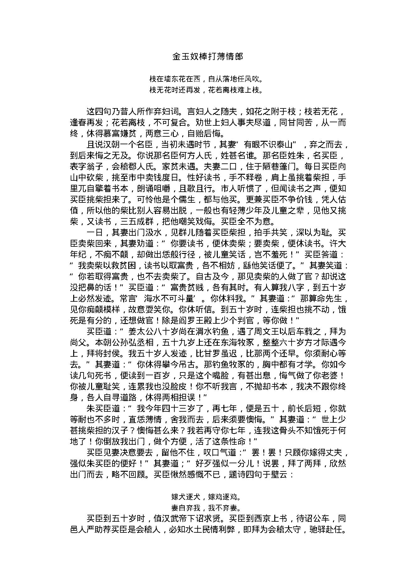 中国古代言情小说.pdf_第2页
