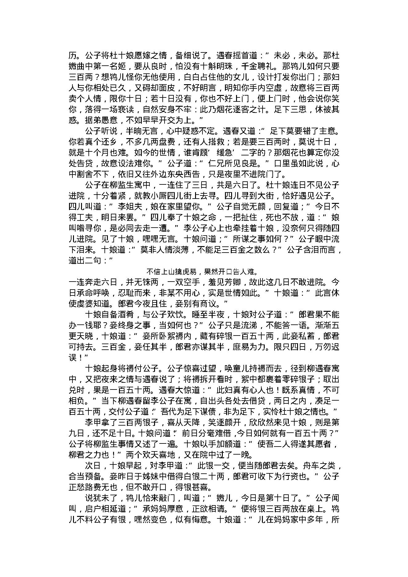 中国古代言情小说.pdf_第10页