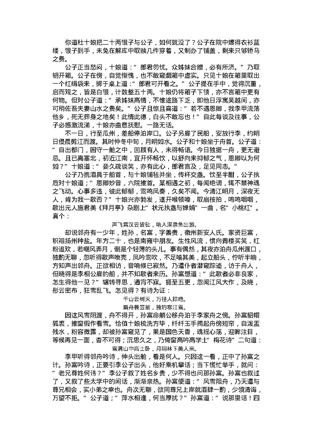 中国古代言情小说.pdf_第12页