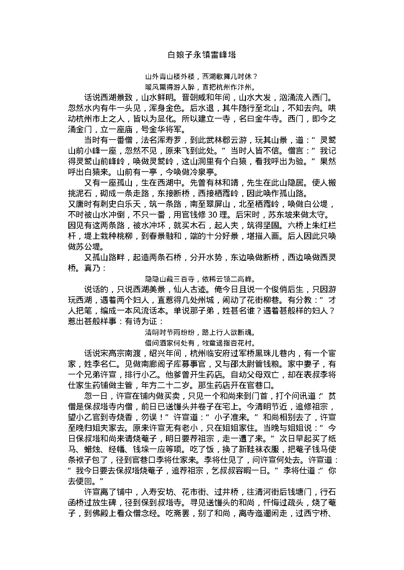 中国古代言情小说.pdf_第16页