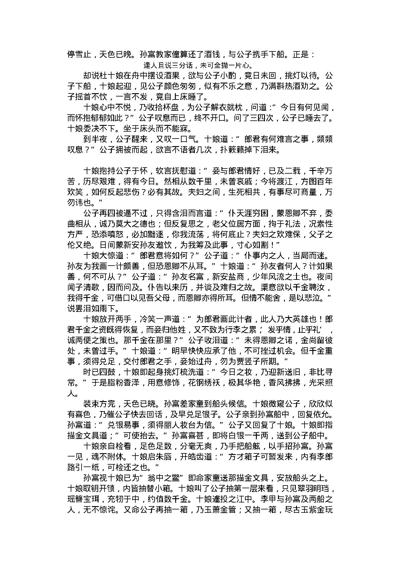 中国古代言情小说.pdf_第14页