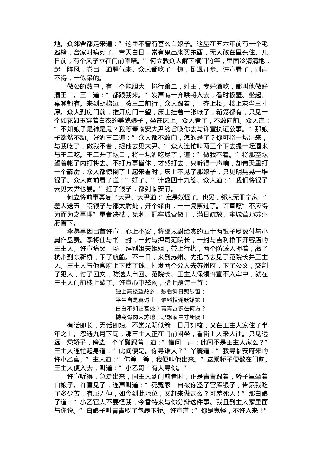 中国古代言情小说.pdf_第20页