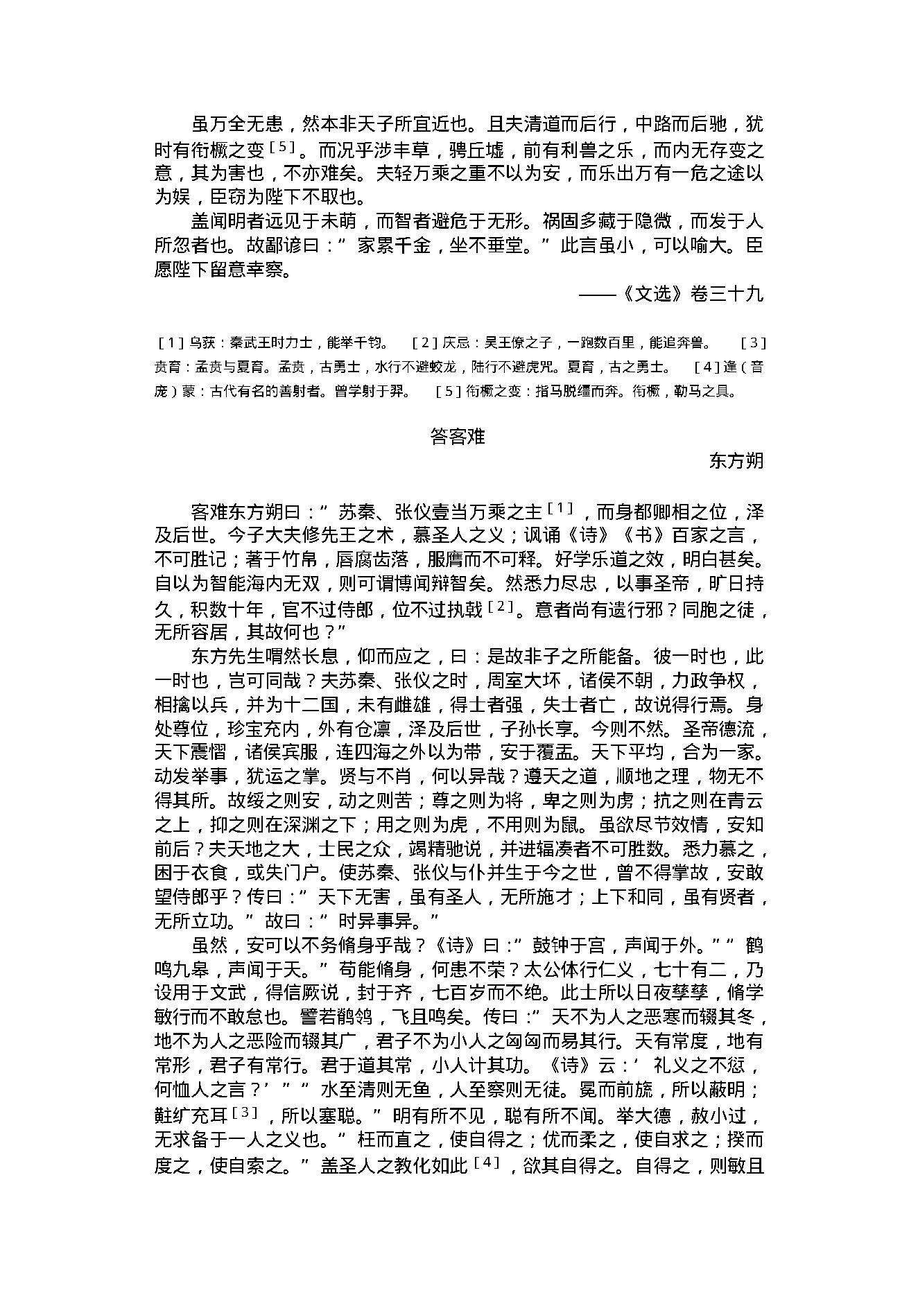中国古典散文.pdf_第12页