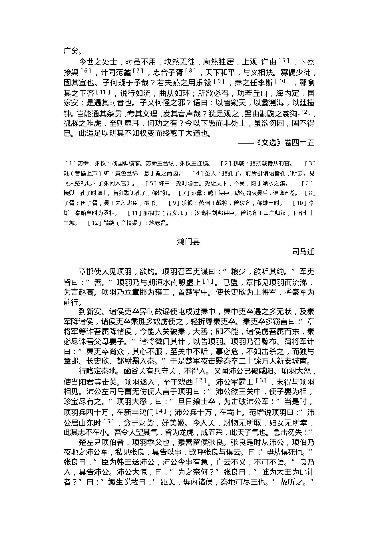 中国古典散文.pdf_第13页