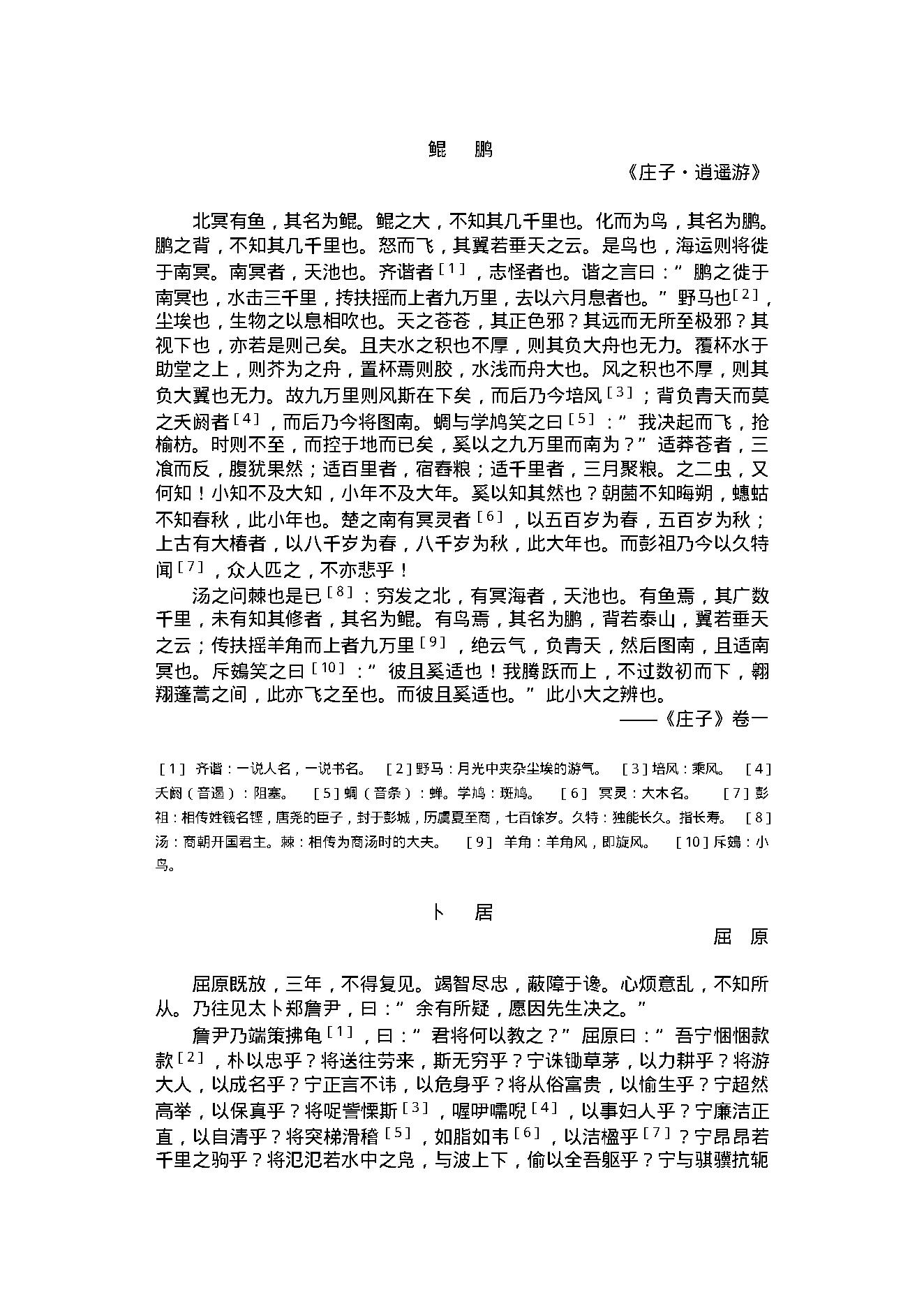 中国古典散文.pdf_第6页