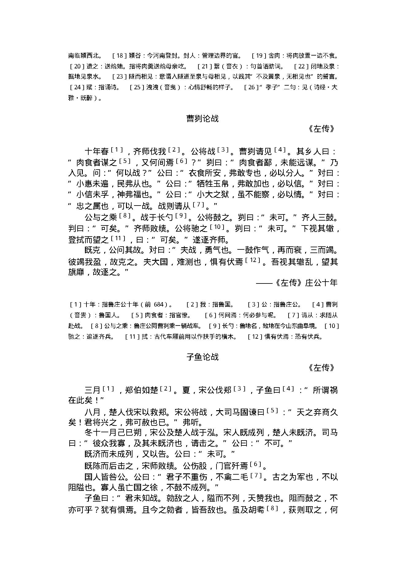 中国古典散文.pdf_第3页