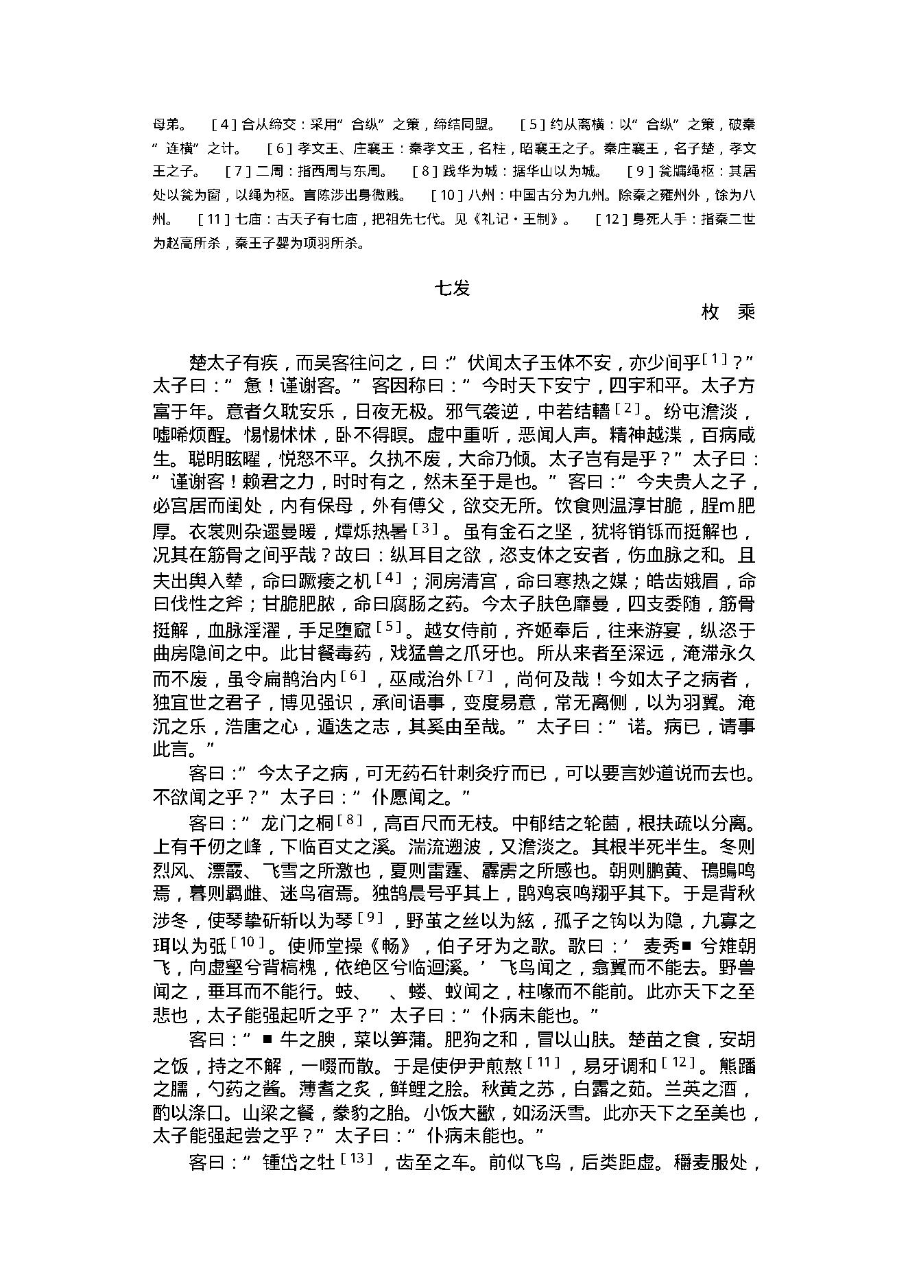 中国古典散文.pdf_第9页