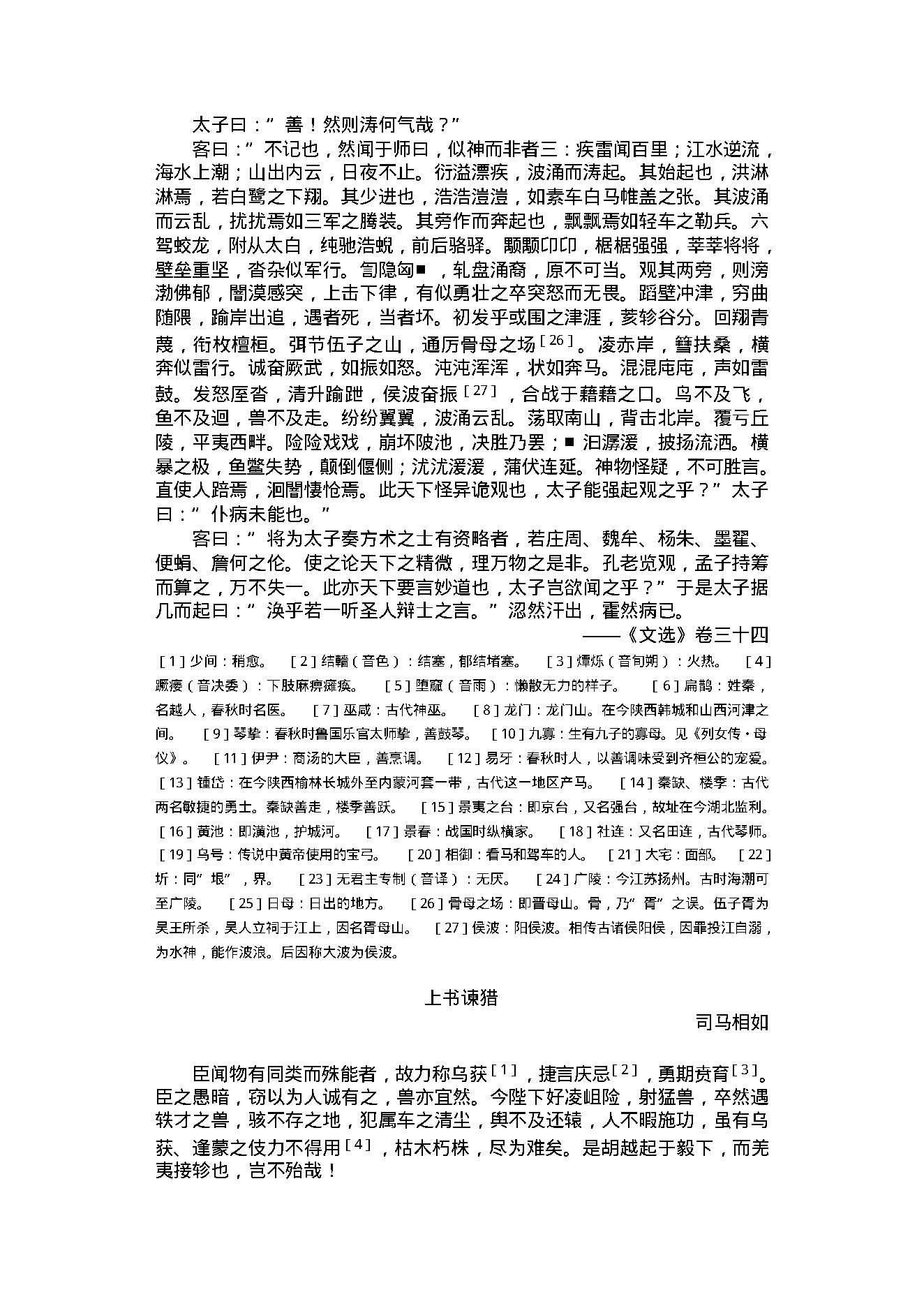 中国古典散文.pdf_第11页