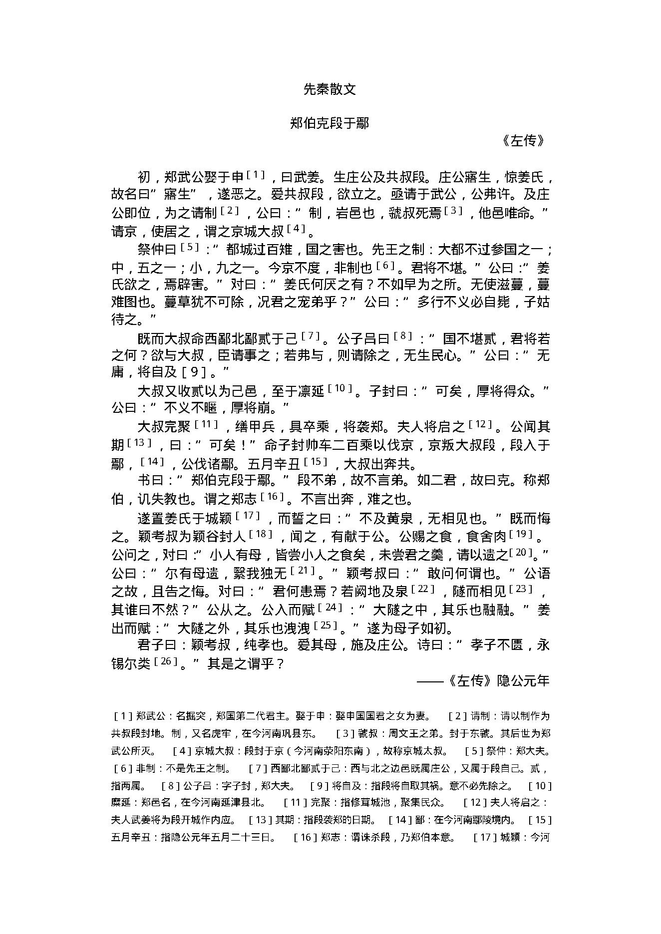 中国古典散文.pdf_第2页