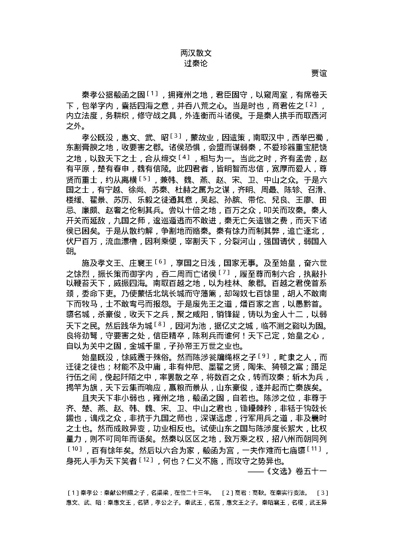 中国古典散文.pdf_第8页