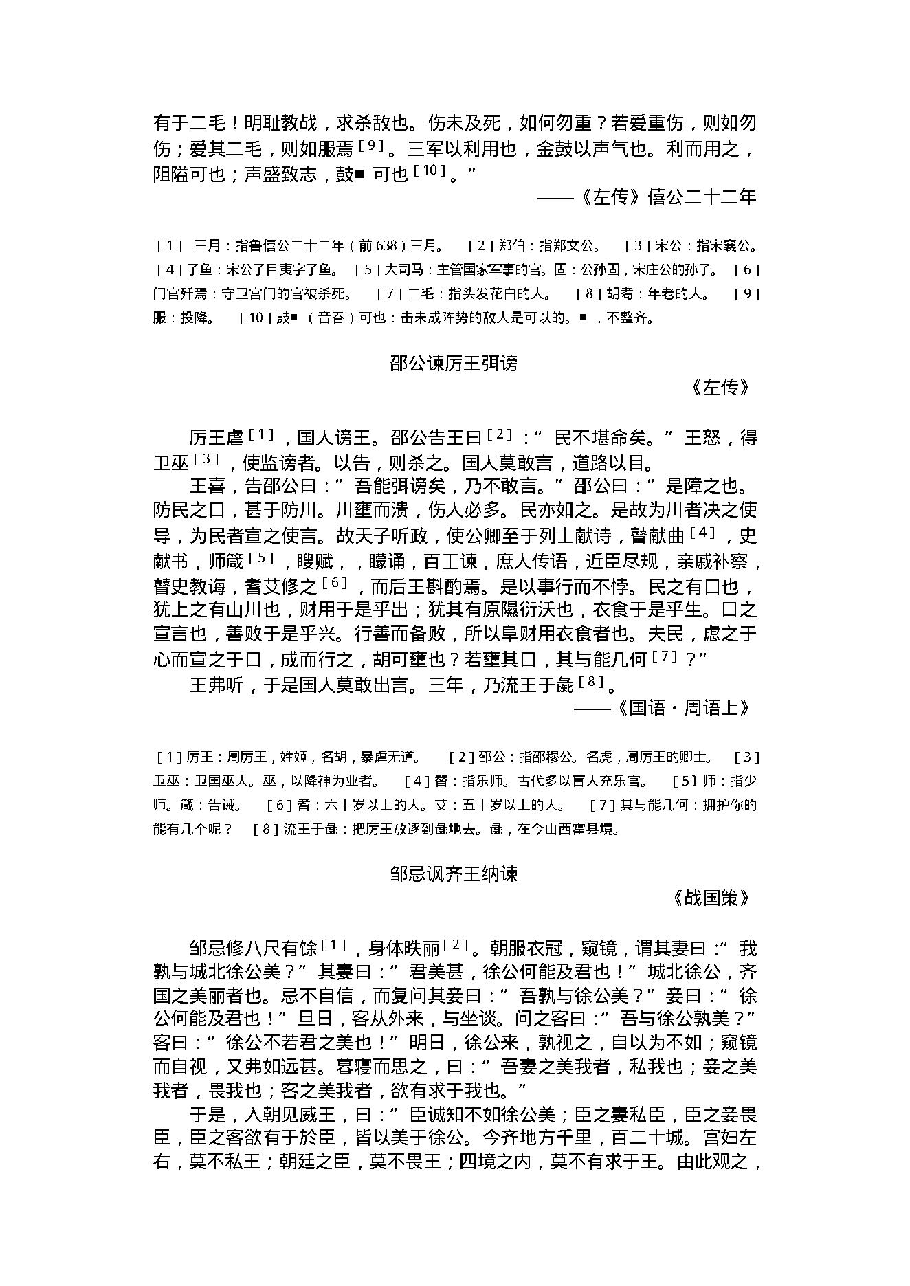 中国古典散文.pdf_第4页