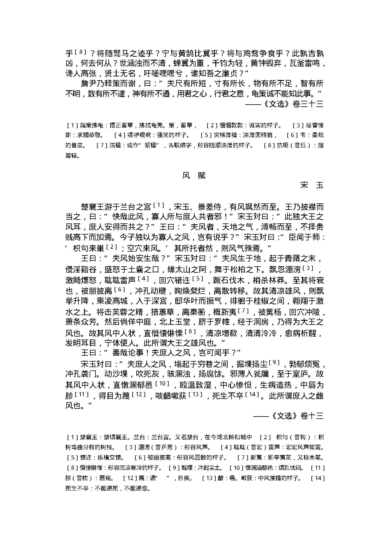 中国古典散文.pdf_第7页