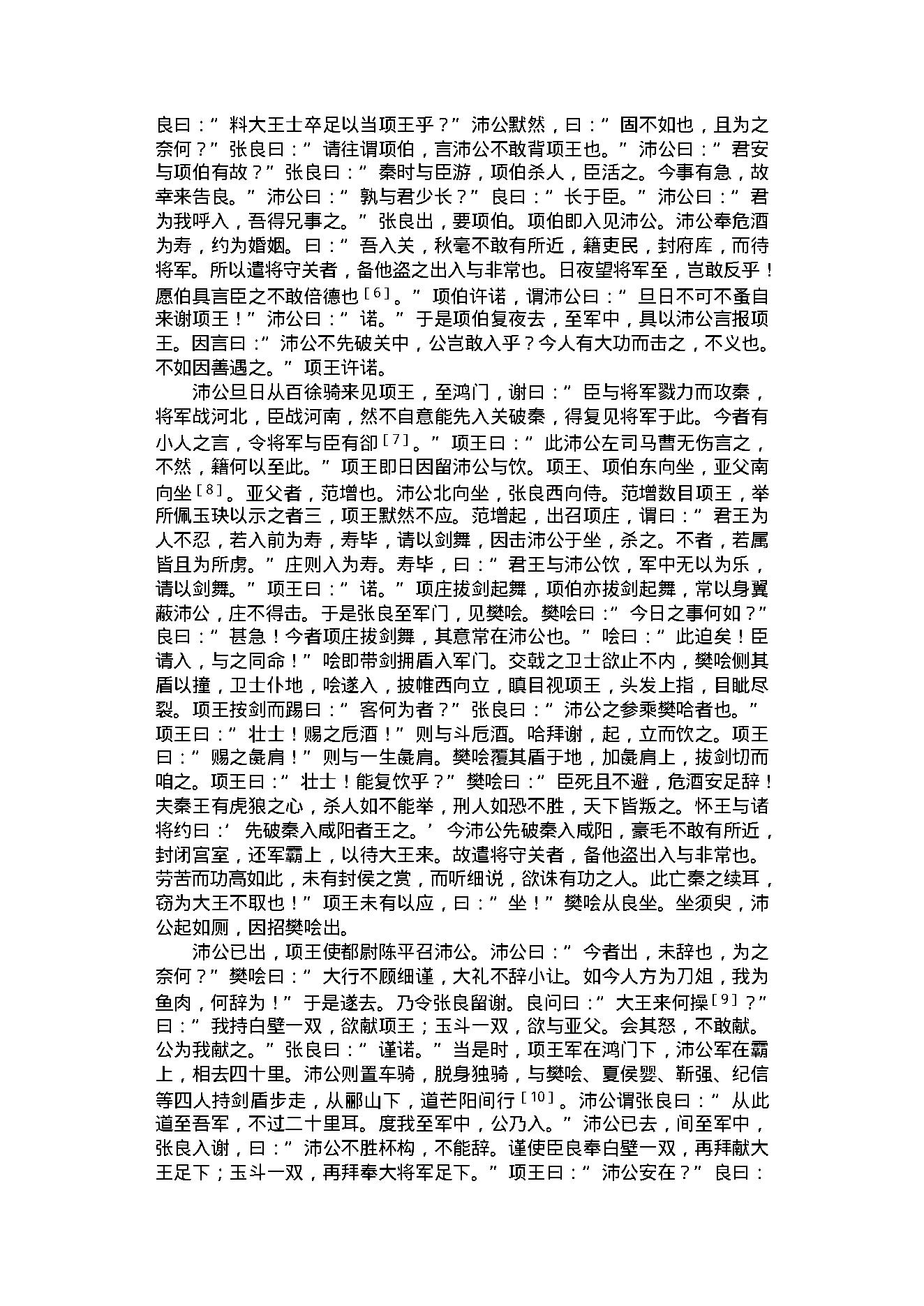 中国古典散文.pdf_第14页