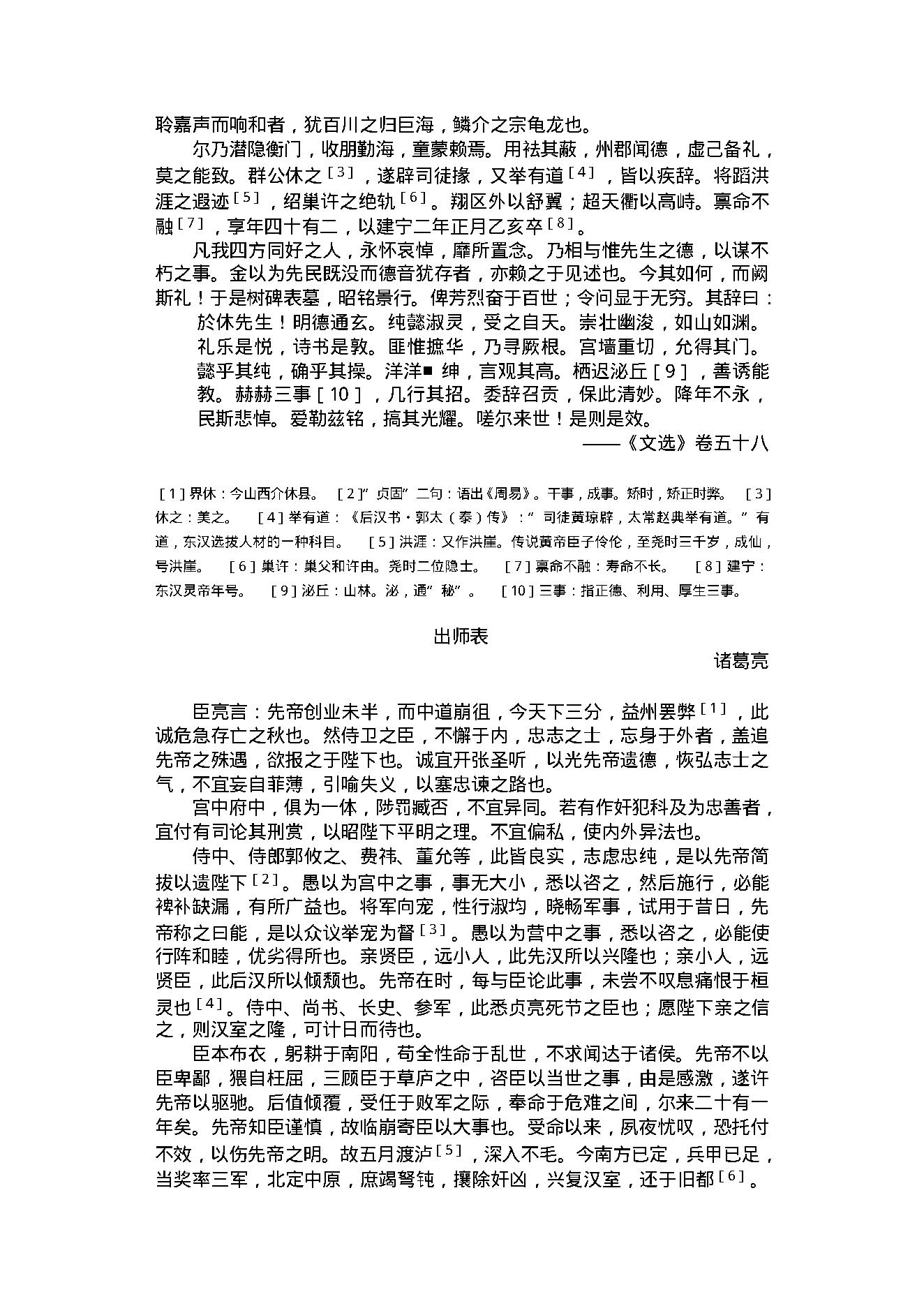 中国古典散文.pdf_第20页