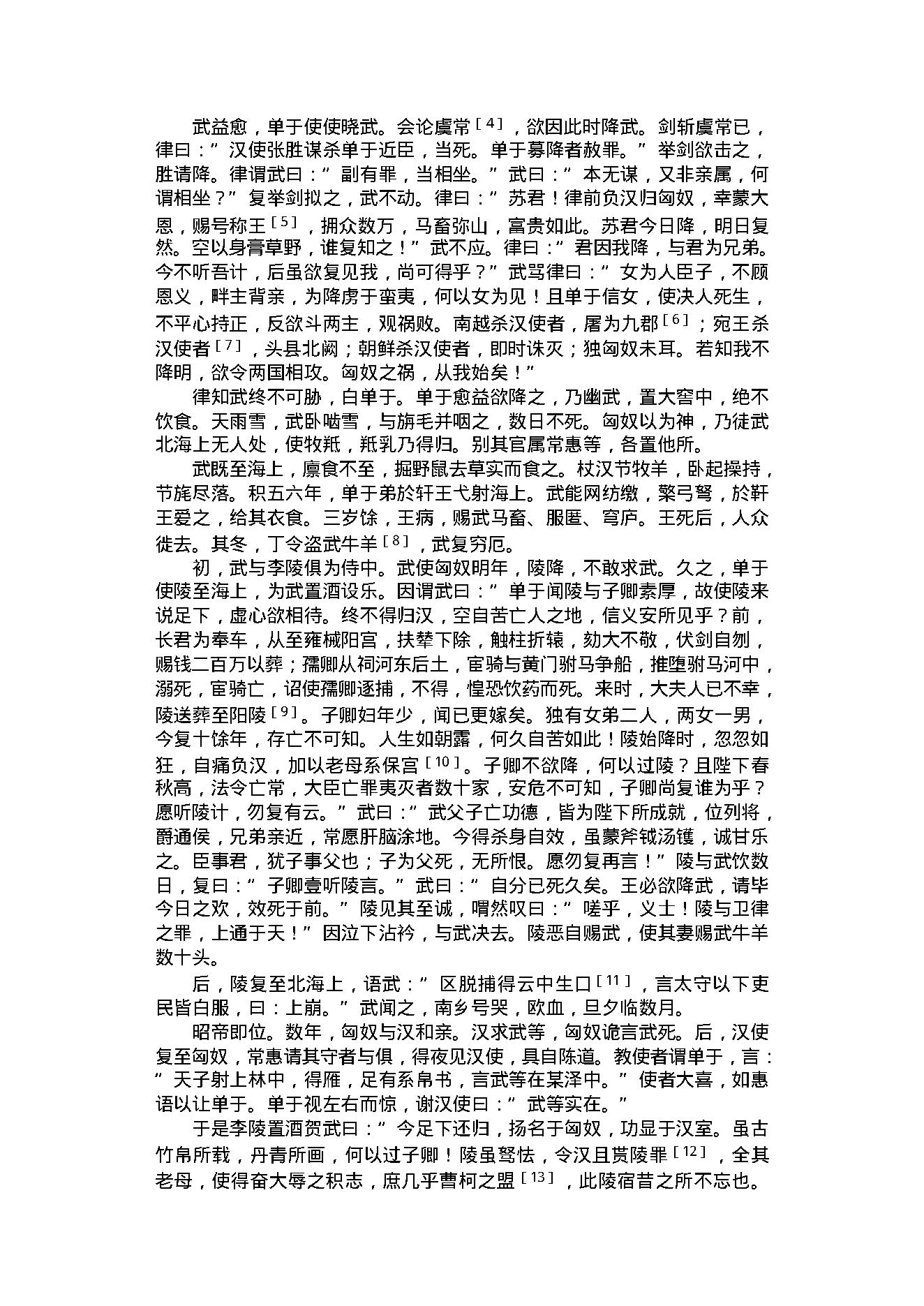 中国古典散文.pdf_第18页