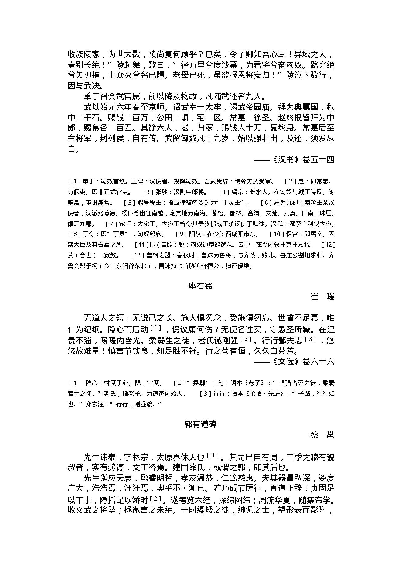 中国古典散文.pdf_第19页