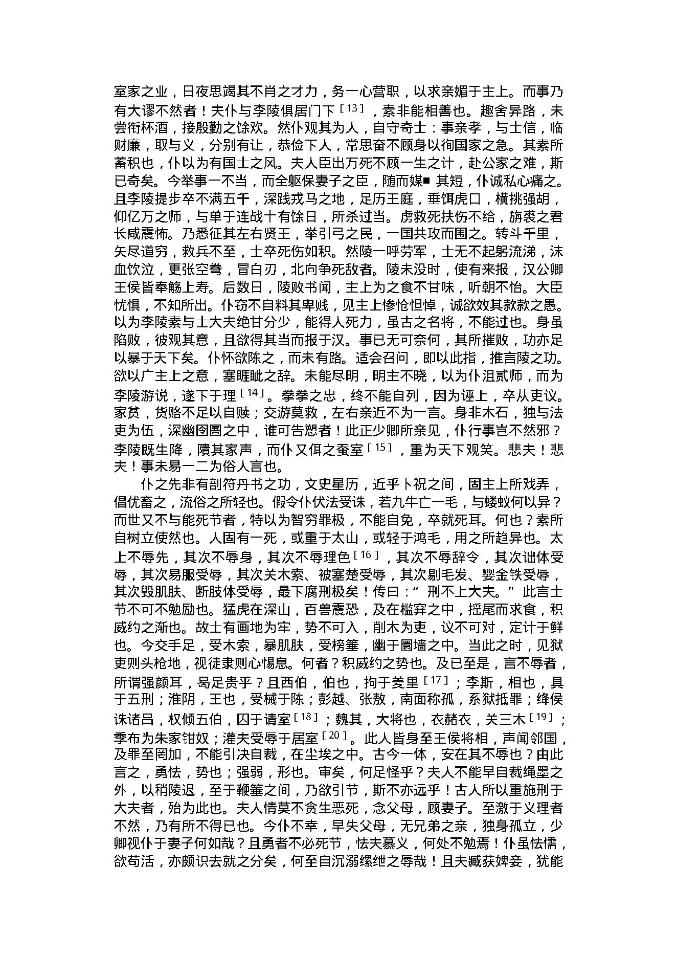 中国古典散文.pdf_第16页