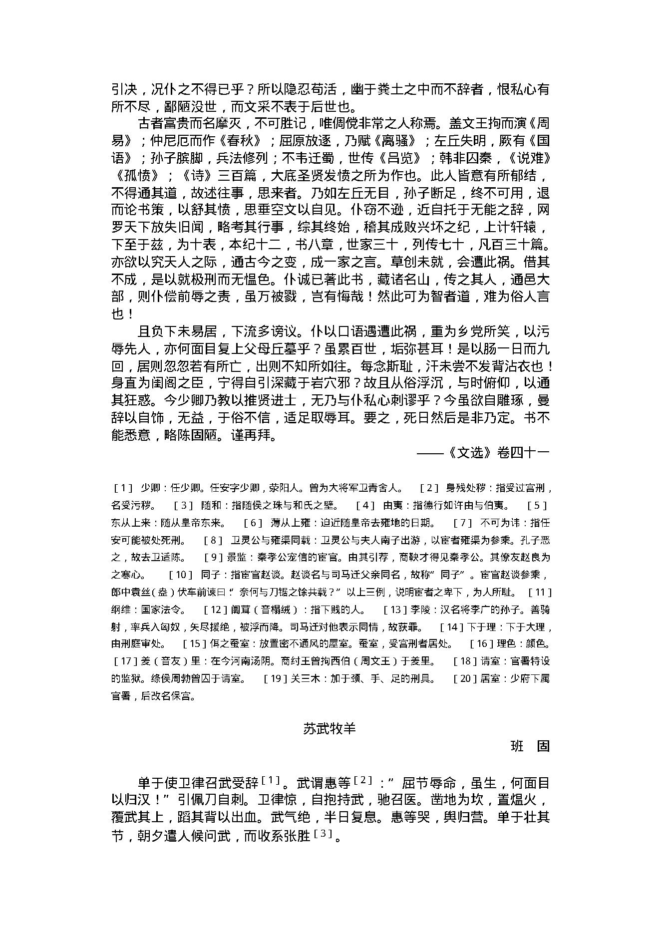 中国古典散文.pdf_第17页