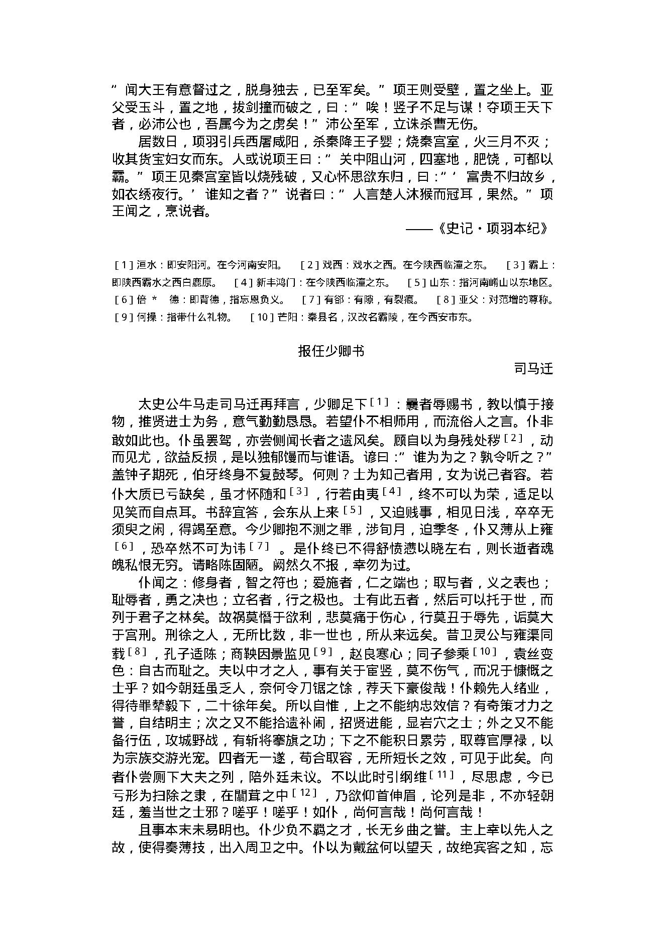 中国古典散文.pdf_第15页