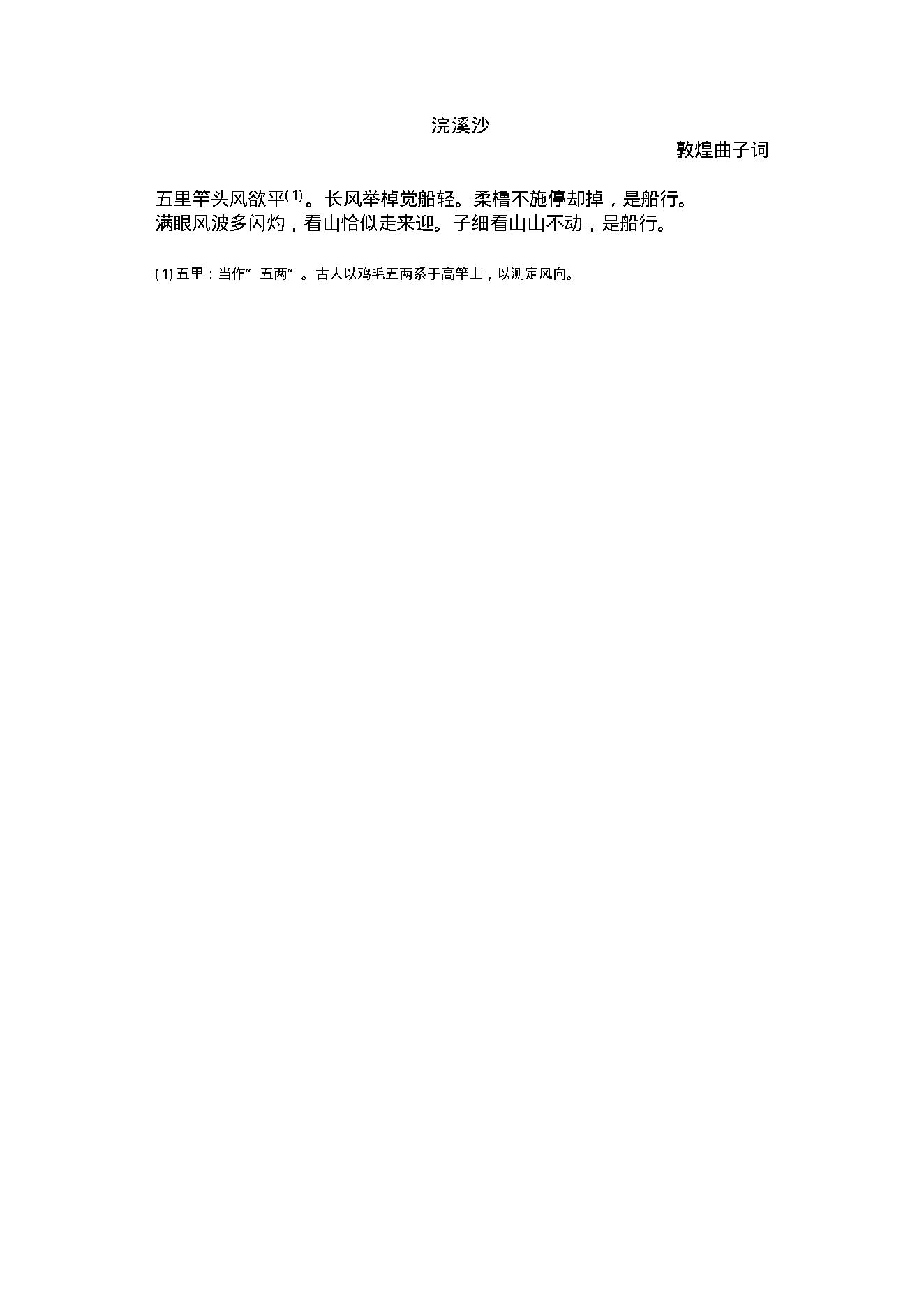 中国古典词曲.pdf_第3页