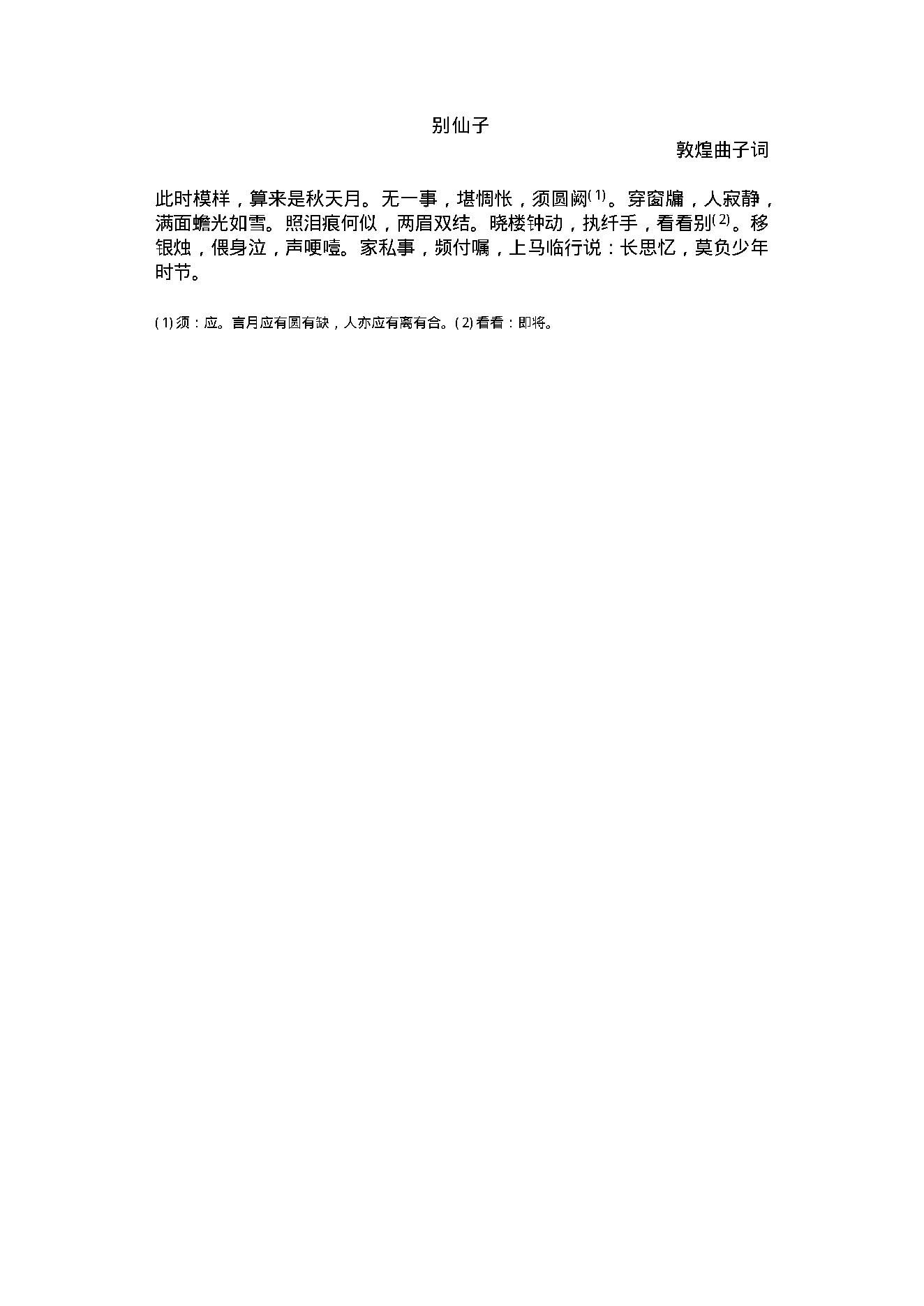 中国古典词曲.pdf_第6页