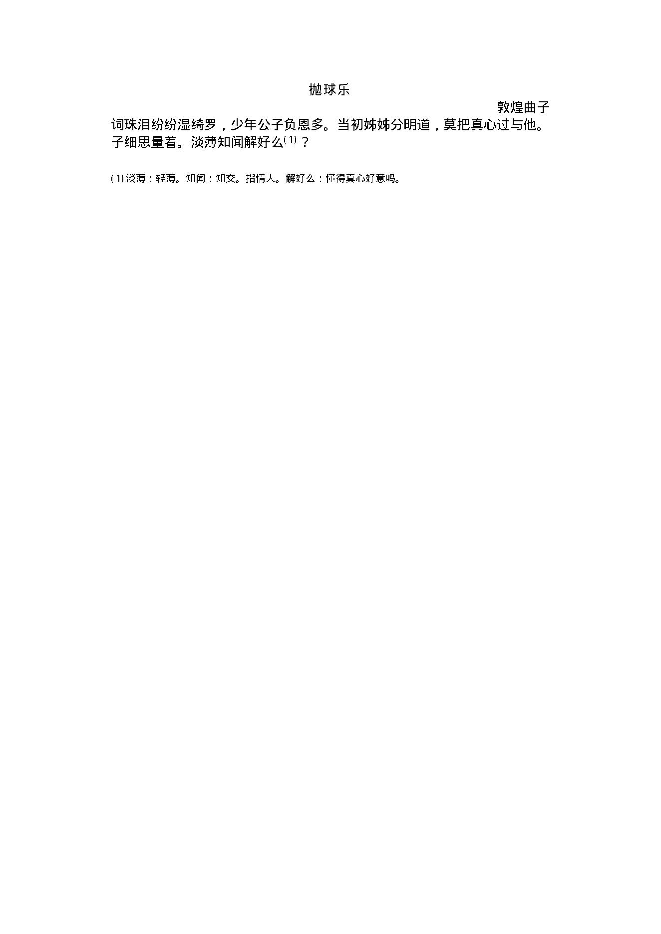 中国古典词曲.pdf_第8页
