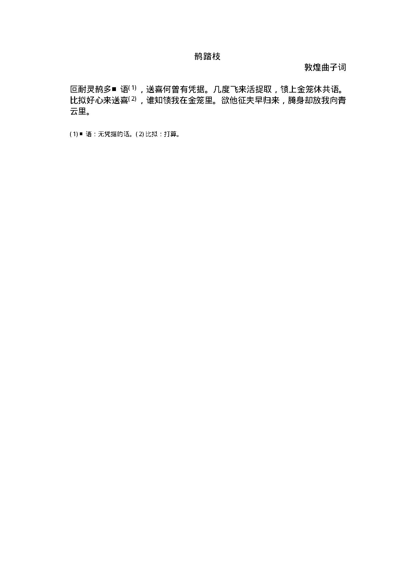中国古典词曲.pdf_第5页