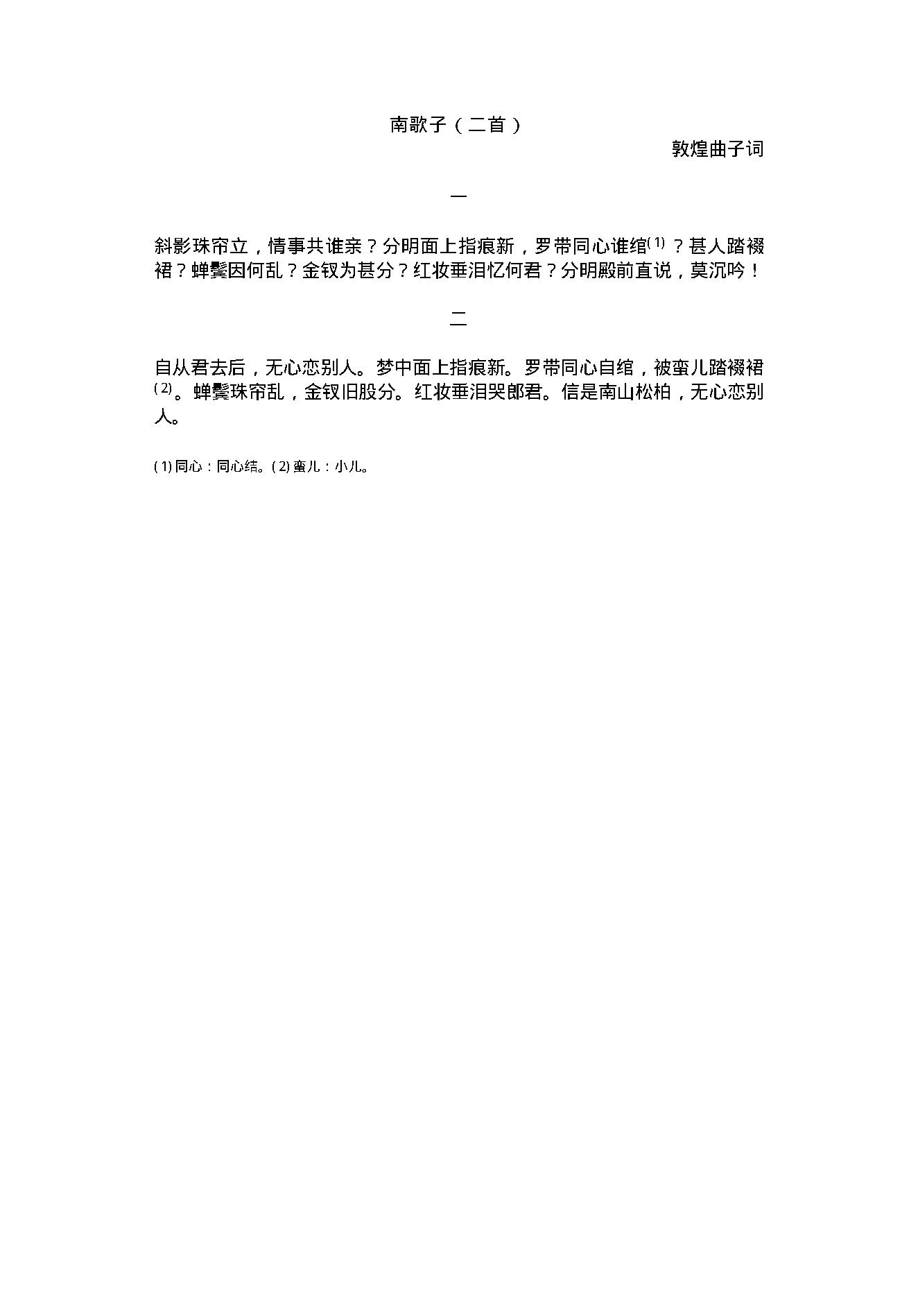 中国古典词曲.pdf_第7页