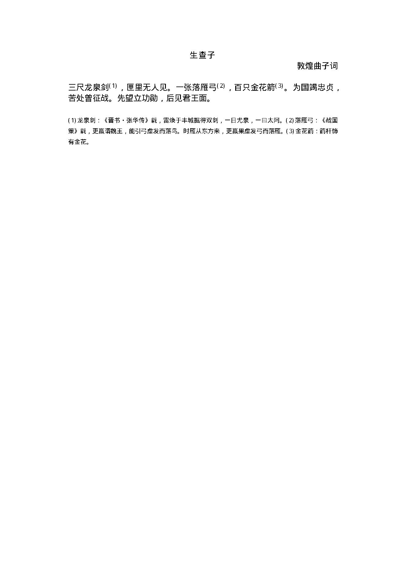 中国古典词曲.pdf_第12页