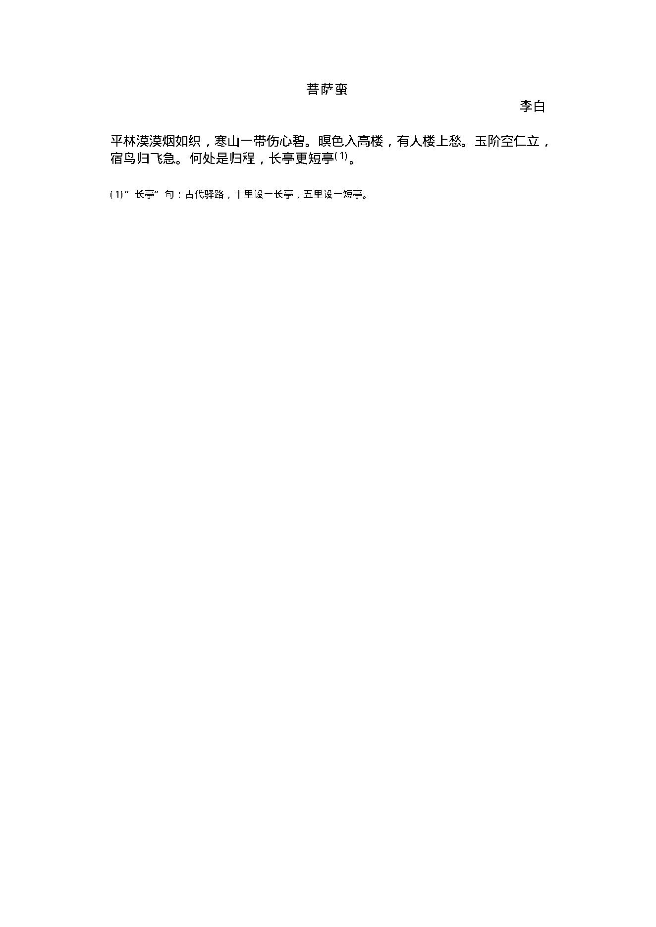 中国古典词曲.pdf_第14页