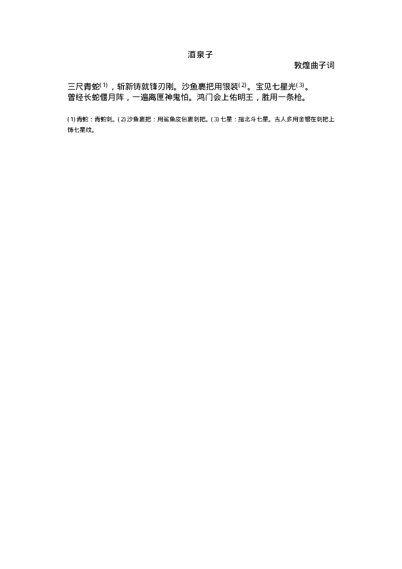中国古典词曲.pdf_第11页