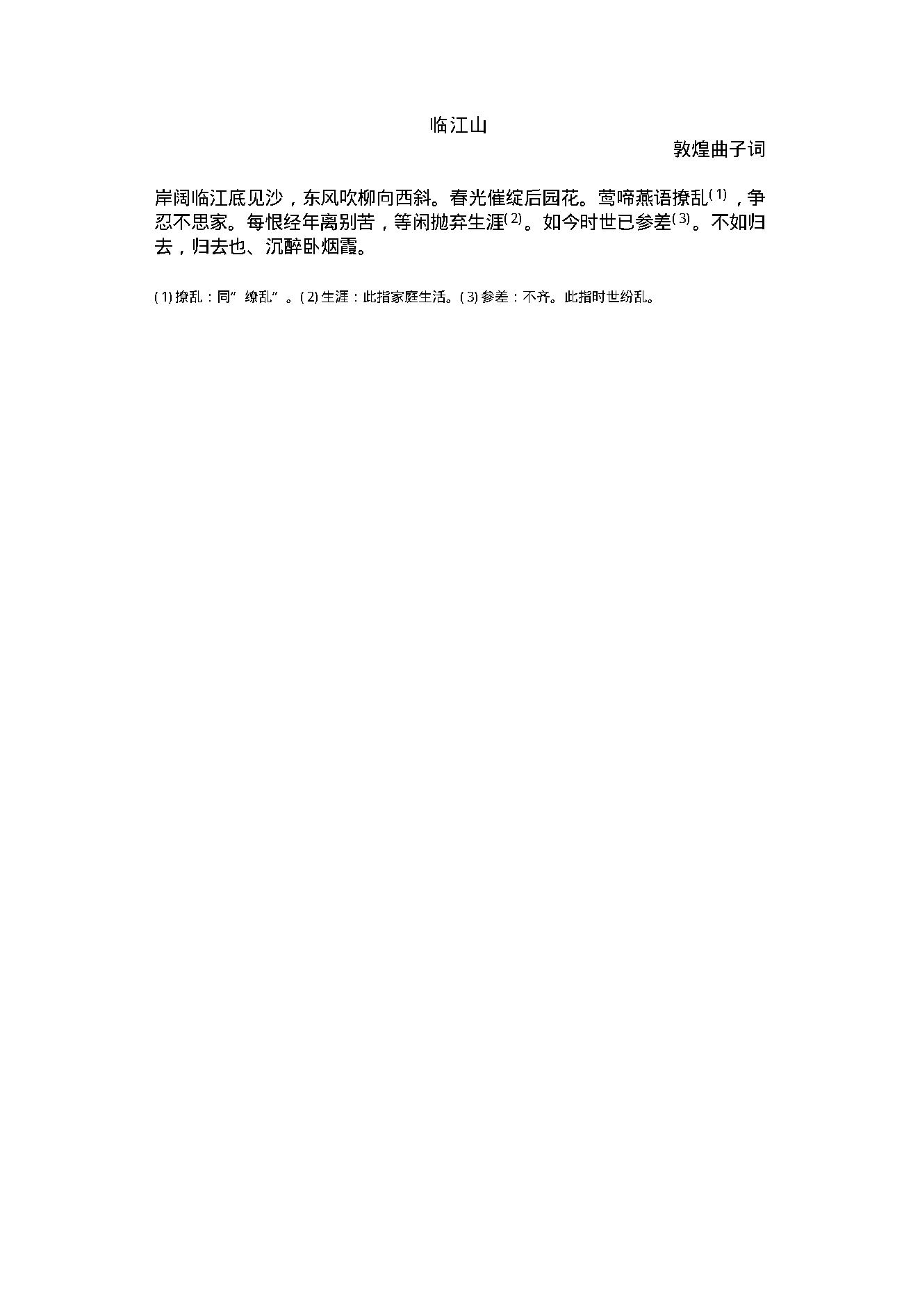 中国古典词曲.pdf_第10页