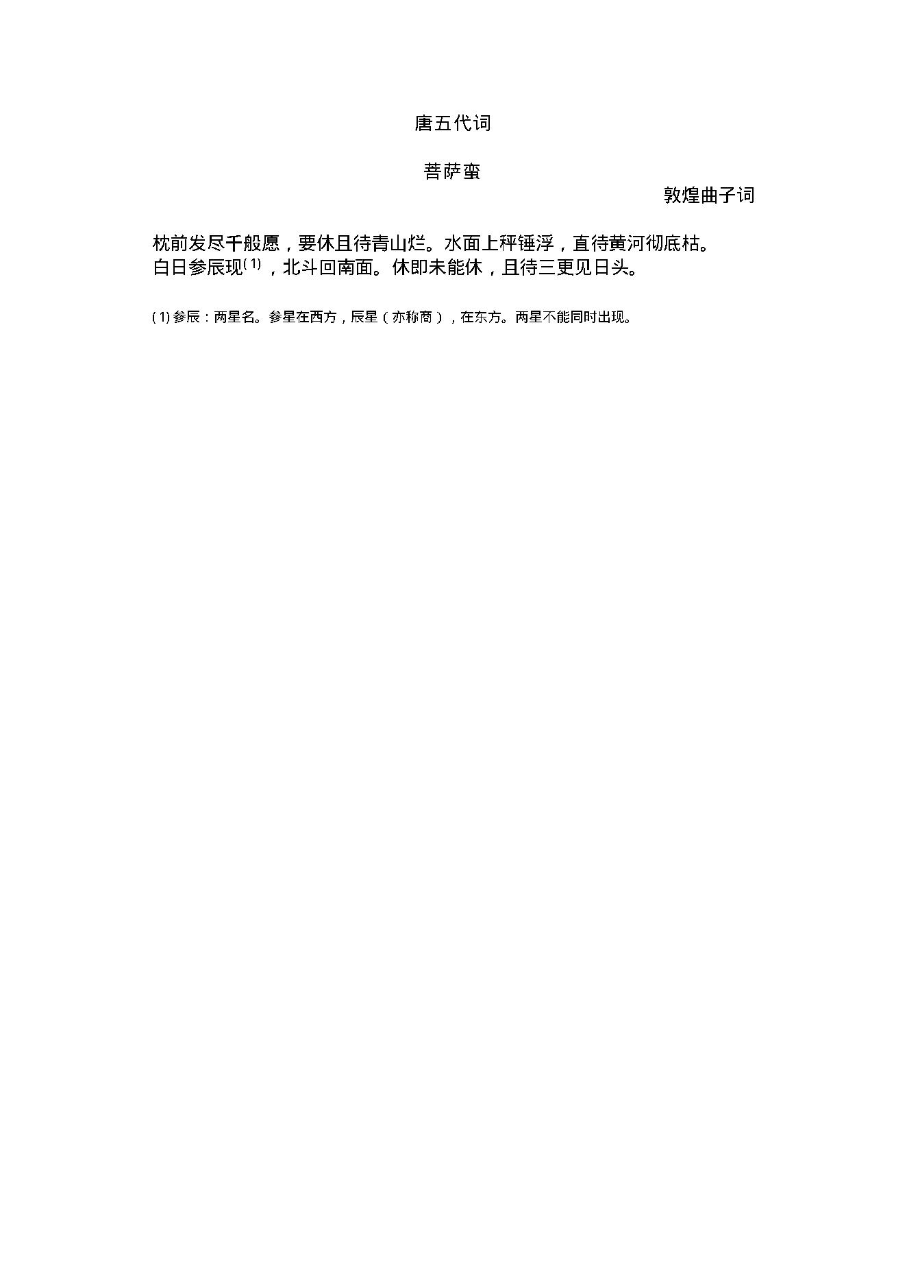 中国古典词曲.pdf_第2页