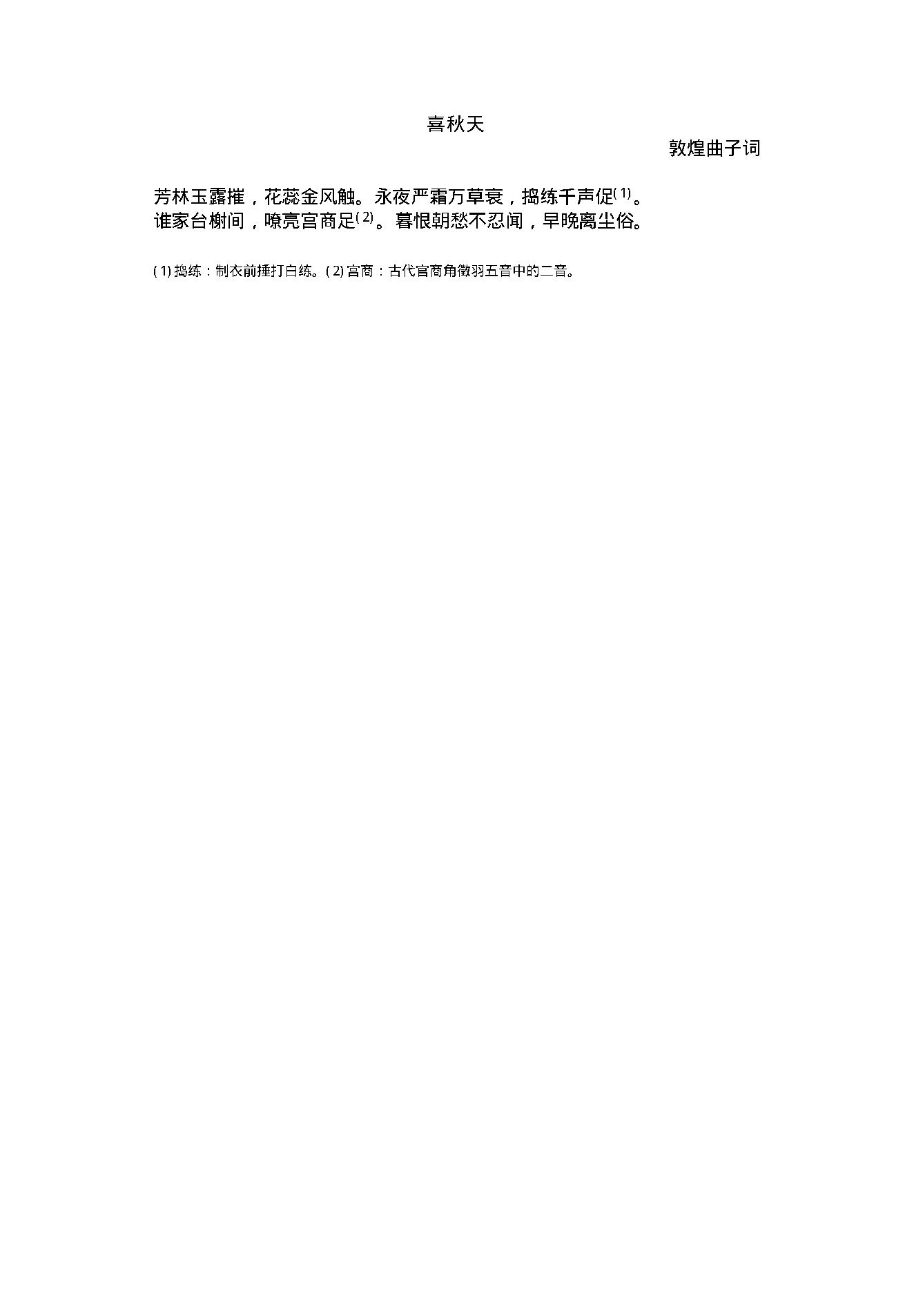 中国古典词曲.pdf_第9页