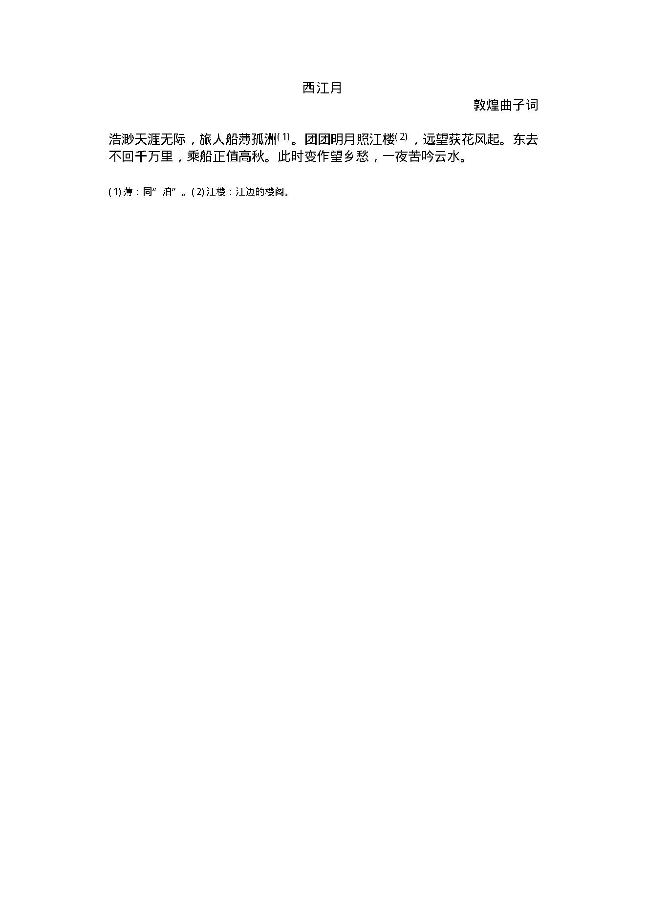 中国古典词曲.pdf_第13页