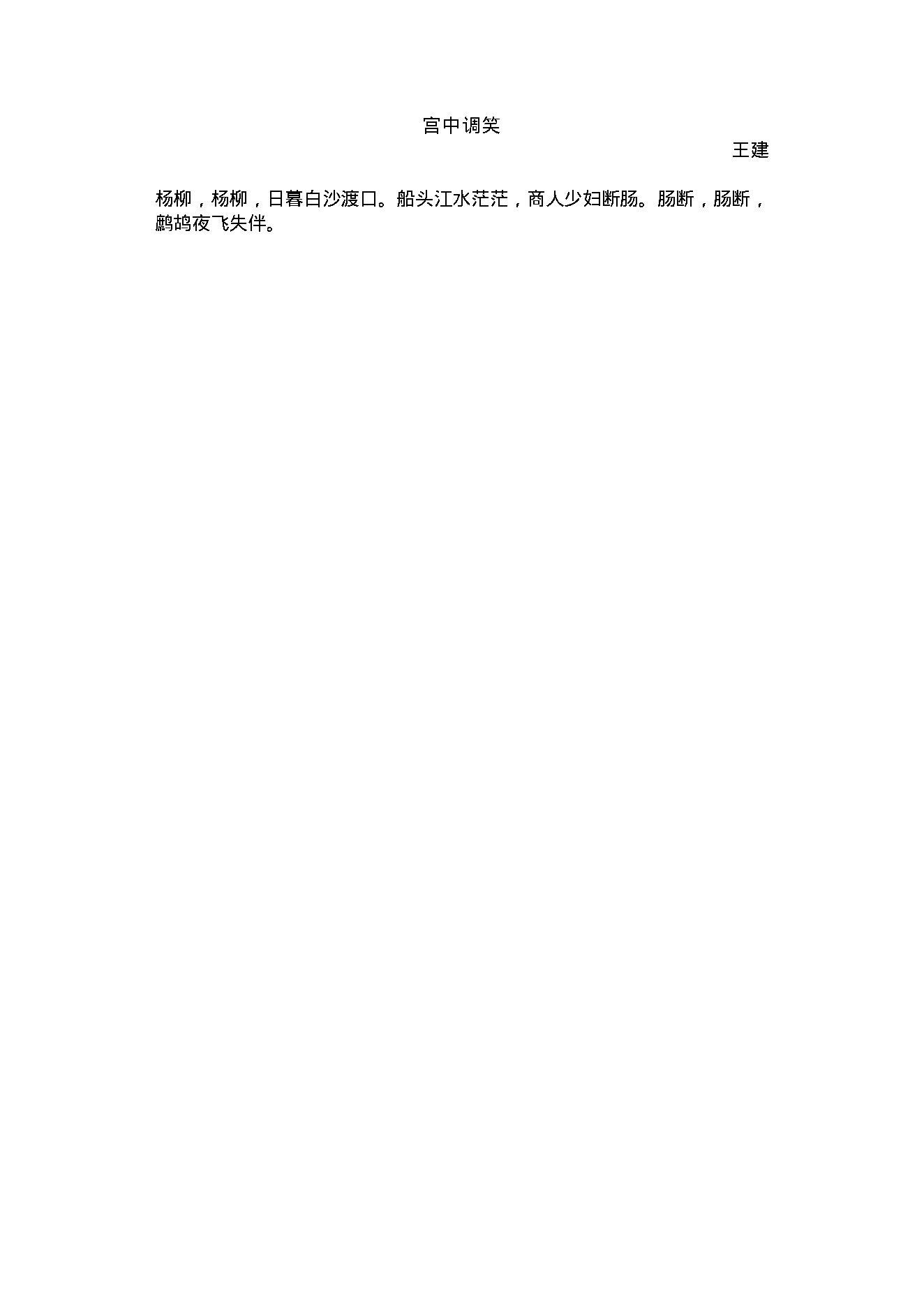 中国古典词曲.pdf_第19页